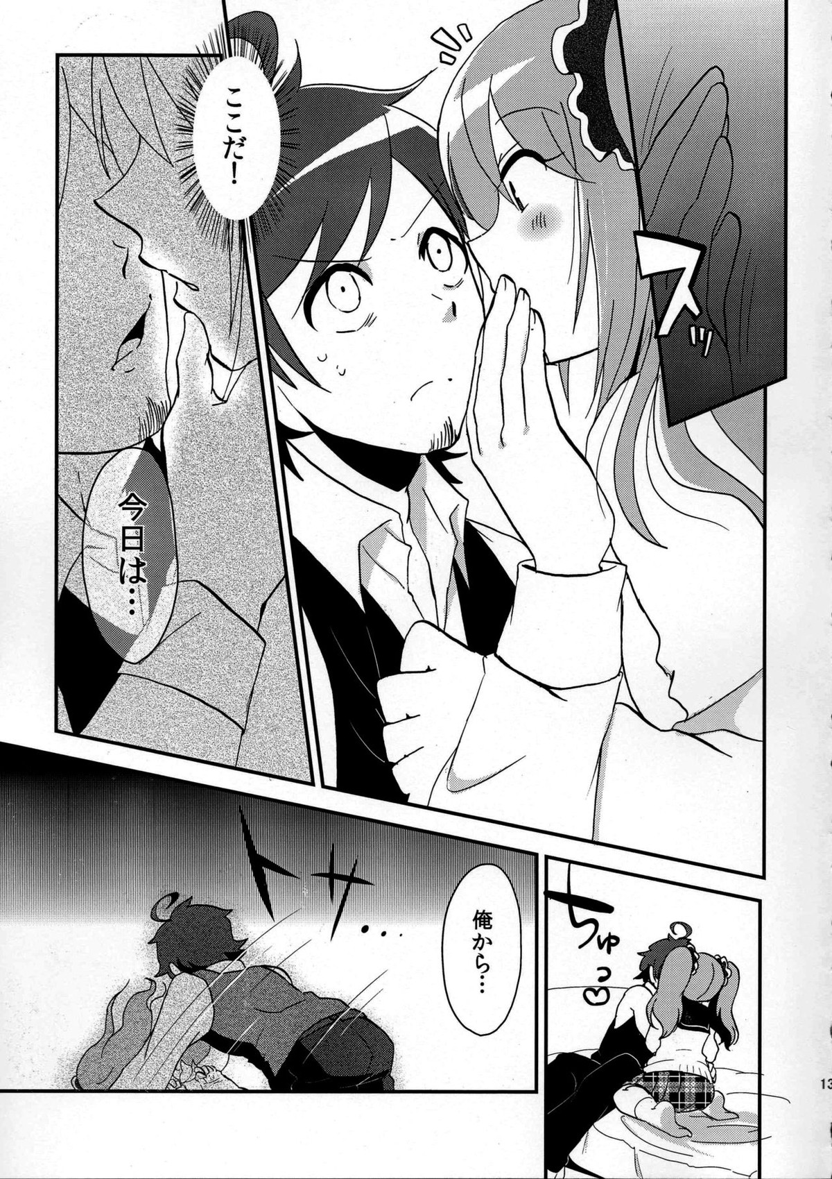 俺の好きに踊らせて!【アイドルマスターSideM/咲輝】 page 13