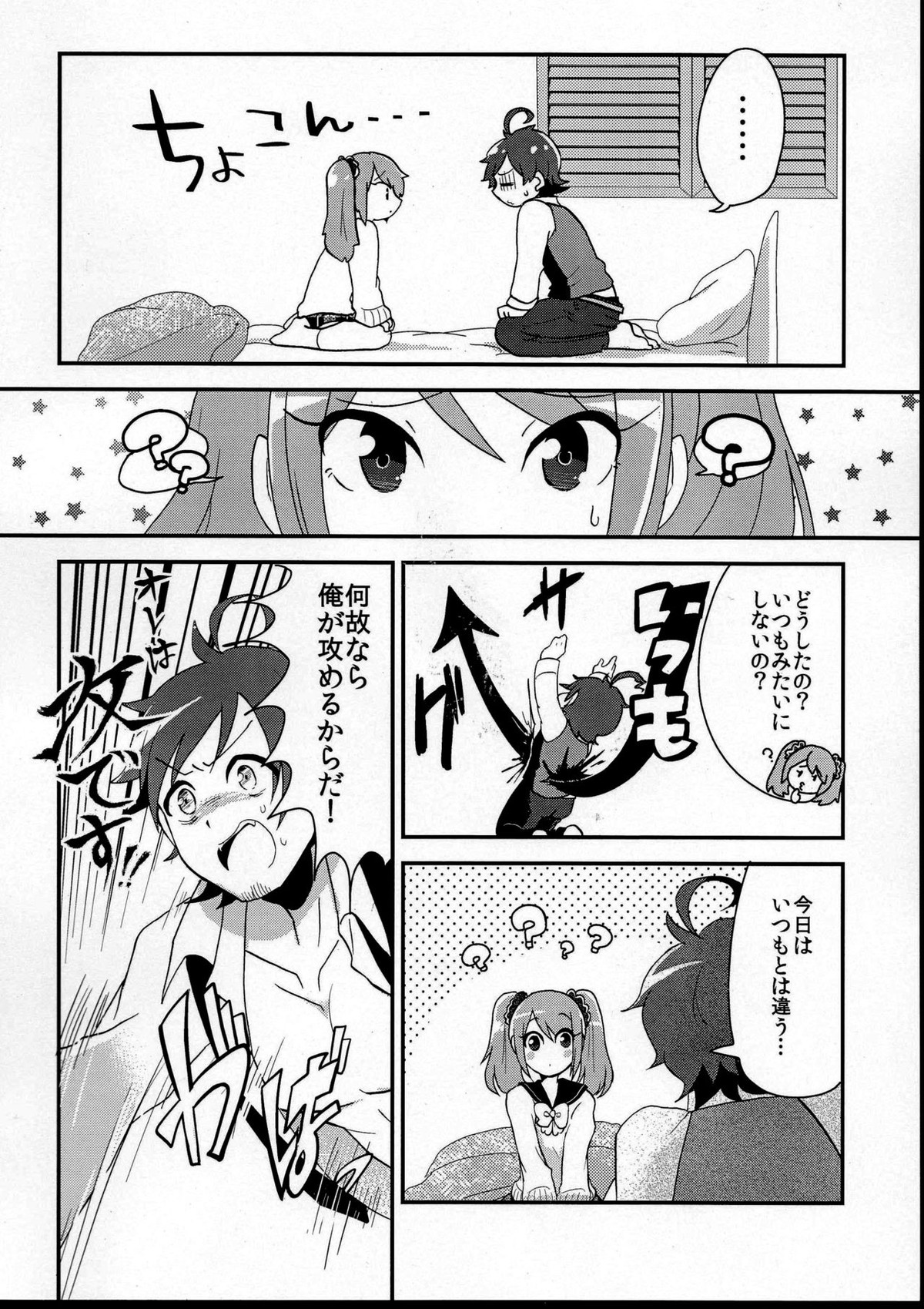 俺の好きに踊らせて!【アイドルマスターSideM/咲輝】 page 16