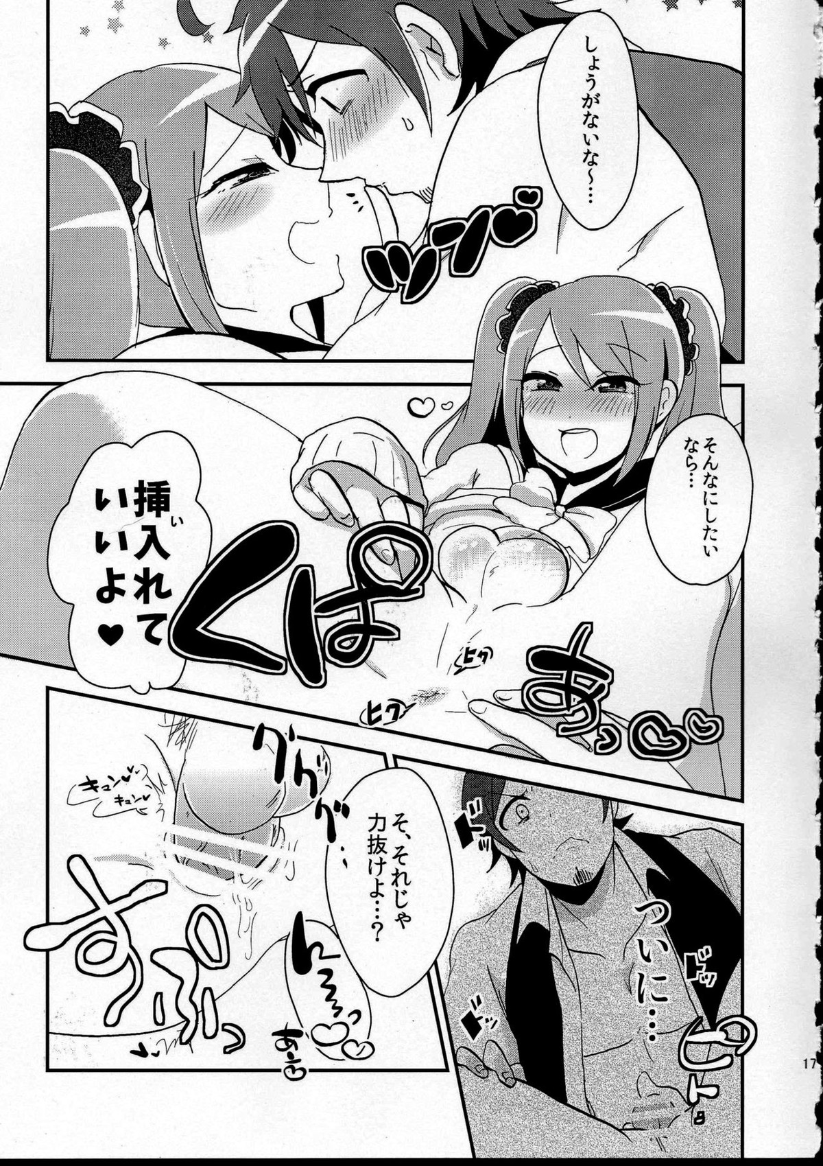 俺の好きに踊らせて!【アイドルマスターSideM/咲輝】 page 17