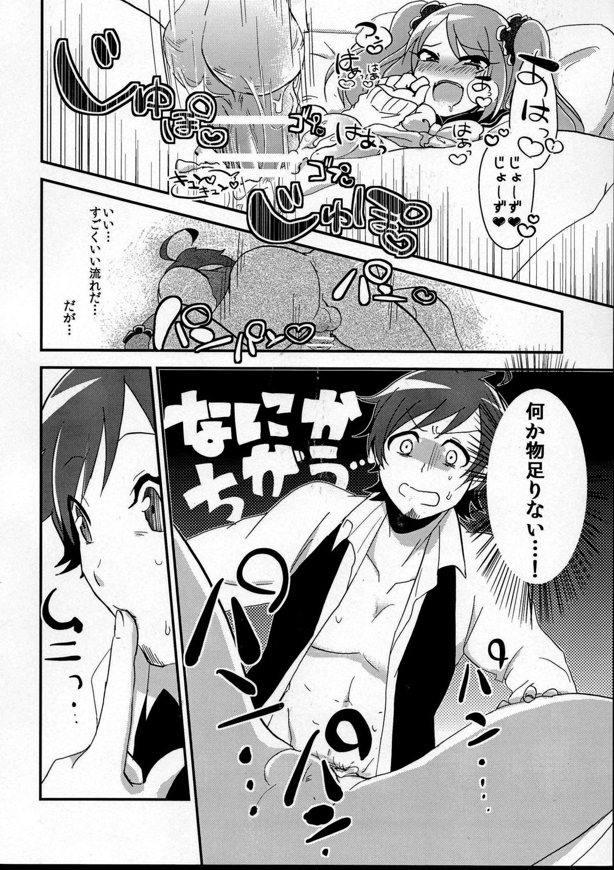 俺の好きに踊らせて!【アイドルマスターSideM/咲輝】 page 18