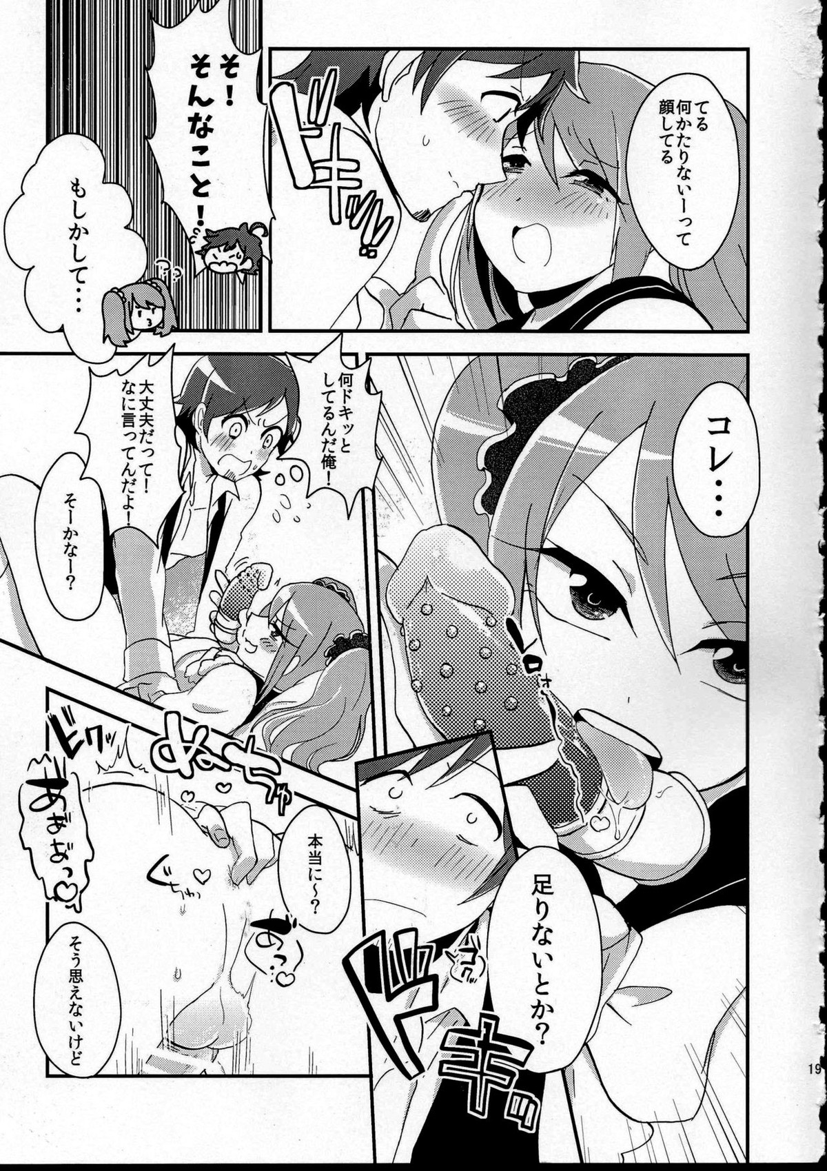 俺の好きに踊らせて!【アイドルマスターSideM/咲輝】 page 19