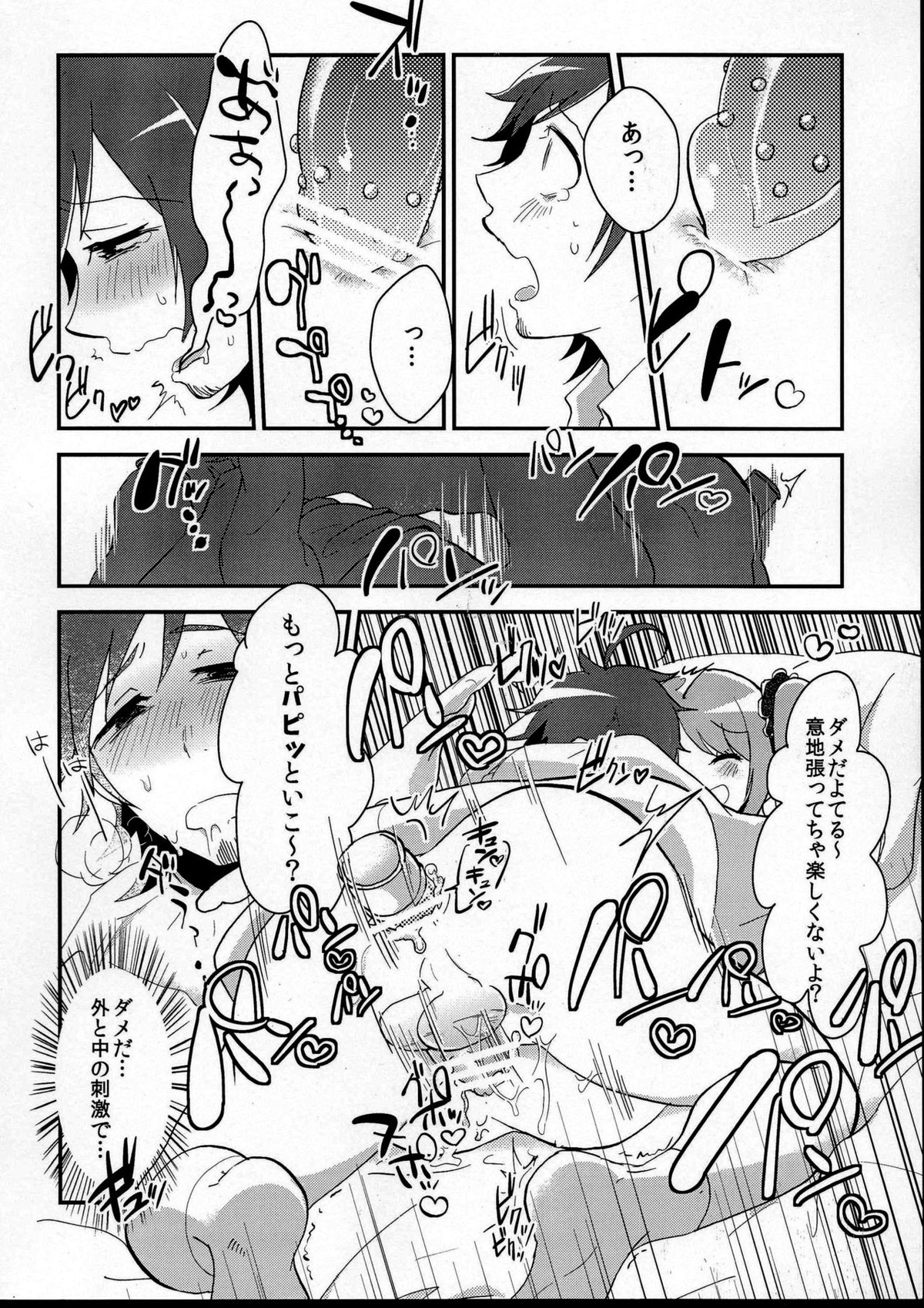 俺の好きに踊らせて!【アイドルマスターSideM/咲輝】 page 20