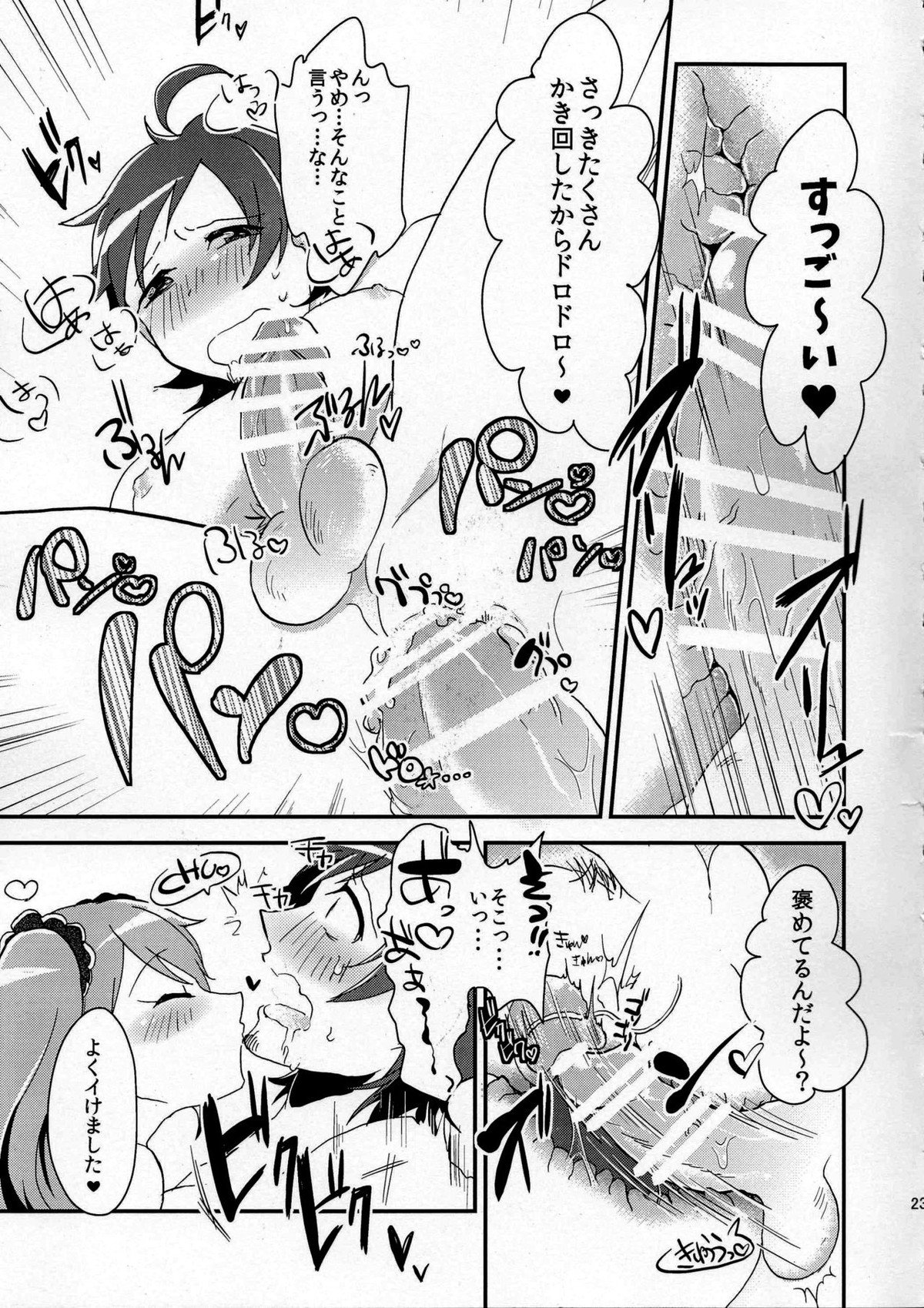 俺の好きに踊らせて!【アイドルマスターSideM/咲輝】 page 23