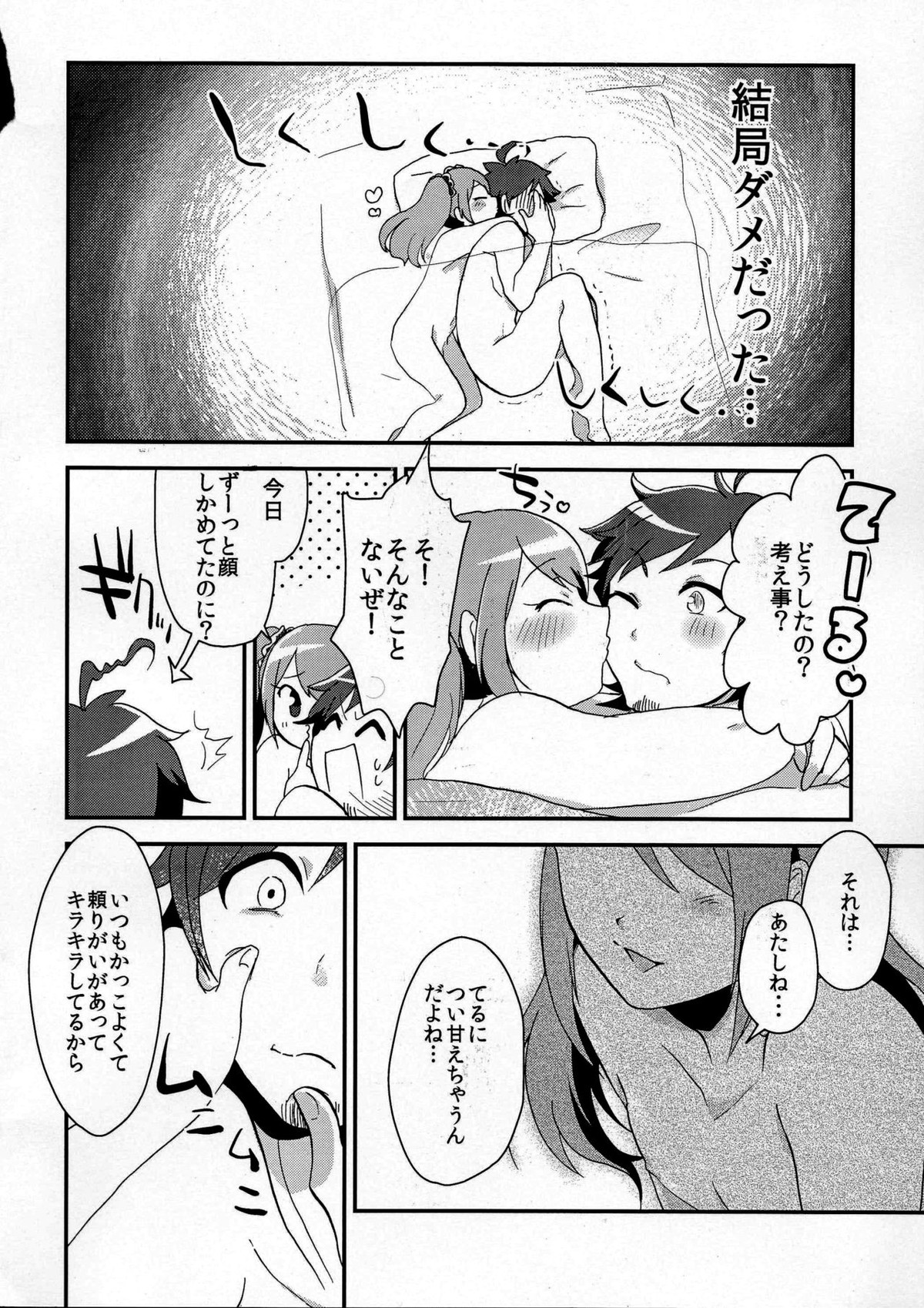 俺の好きに踊らせて!【アイドルマスターSideM/咲輝】 page 26