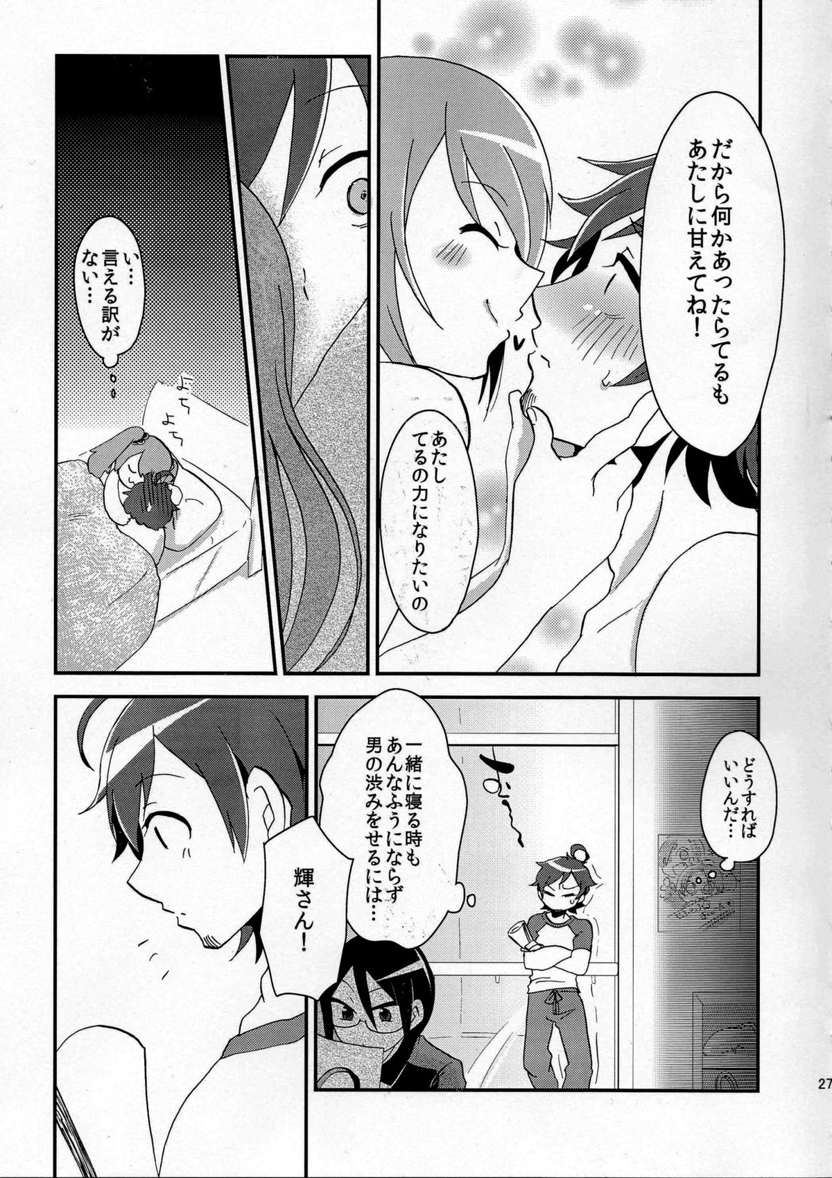 俺の好きに踊らせて!【アイドルマスターSideM/咲輝】 page 27