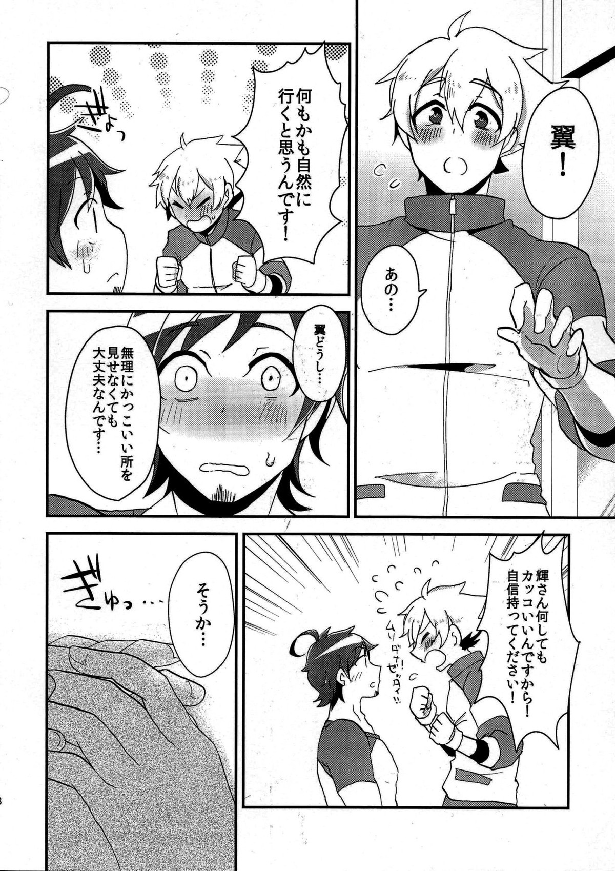 俺の好きに踊らせて!【アイドルマスターSideM/咲輝】 page 28