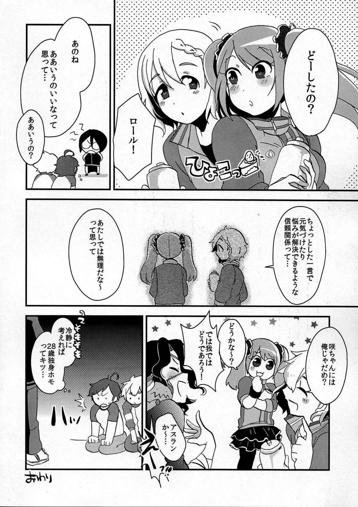 俺の好きに踊らせて!【アイドルマスターSideM/咲輝】 page 30