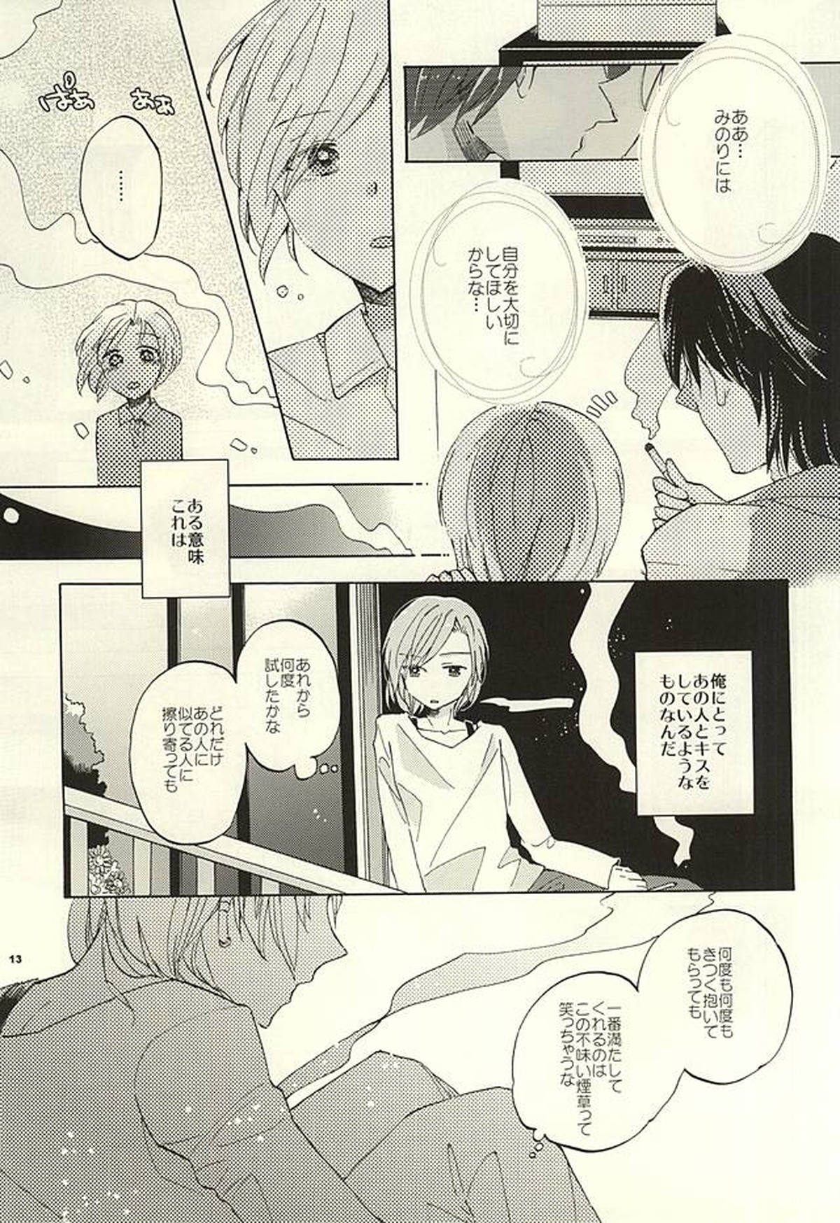 BITTER SWEET CIGARETTE【アイドルマスターSideM/恭みの】 page 12