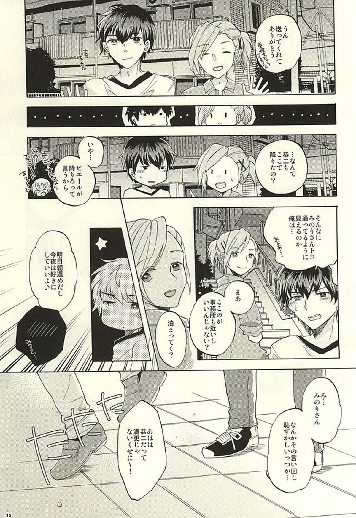 BITTER SWEET CIGARETTE【アイドルマスターSideM/恭みの】 page 14