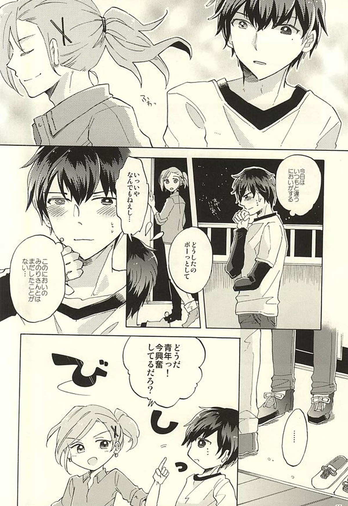 BITTER SWEET CIGARETTE【アイドルマスターSideM/恭みの】 page 15