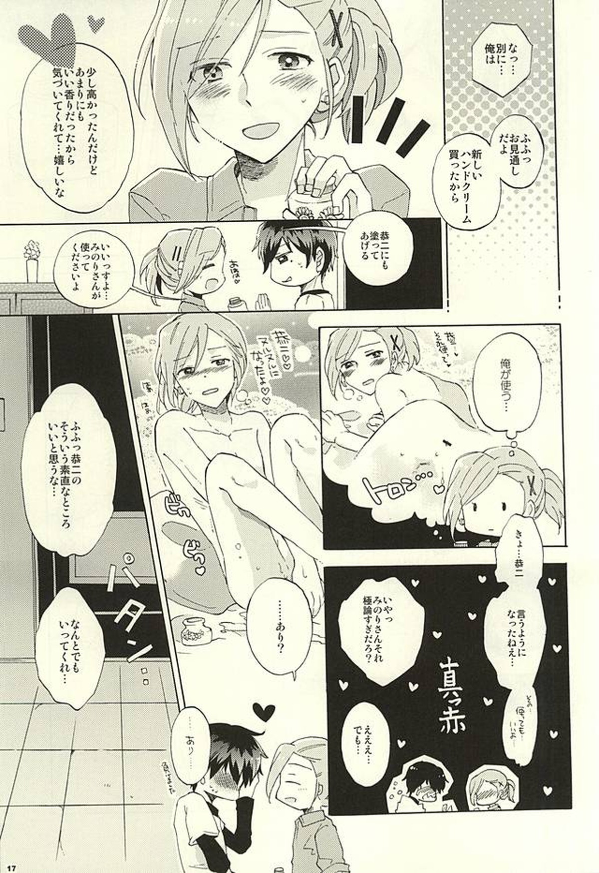 BITTER SWEET CIGARETTE【アイドルマスターSideM/恭みの】 page 16