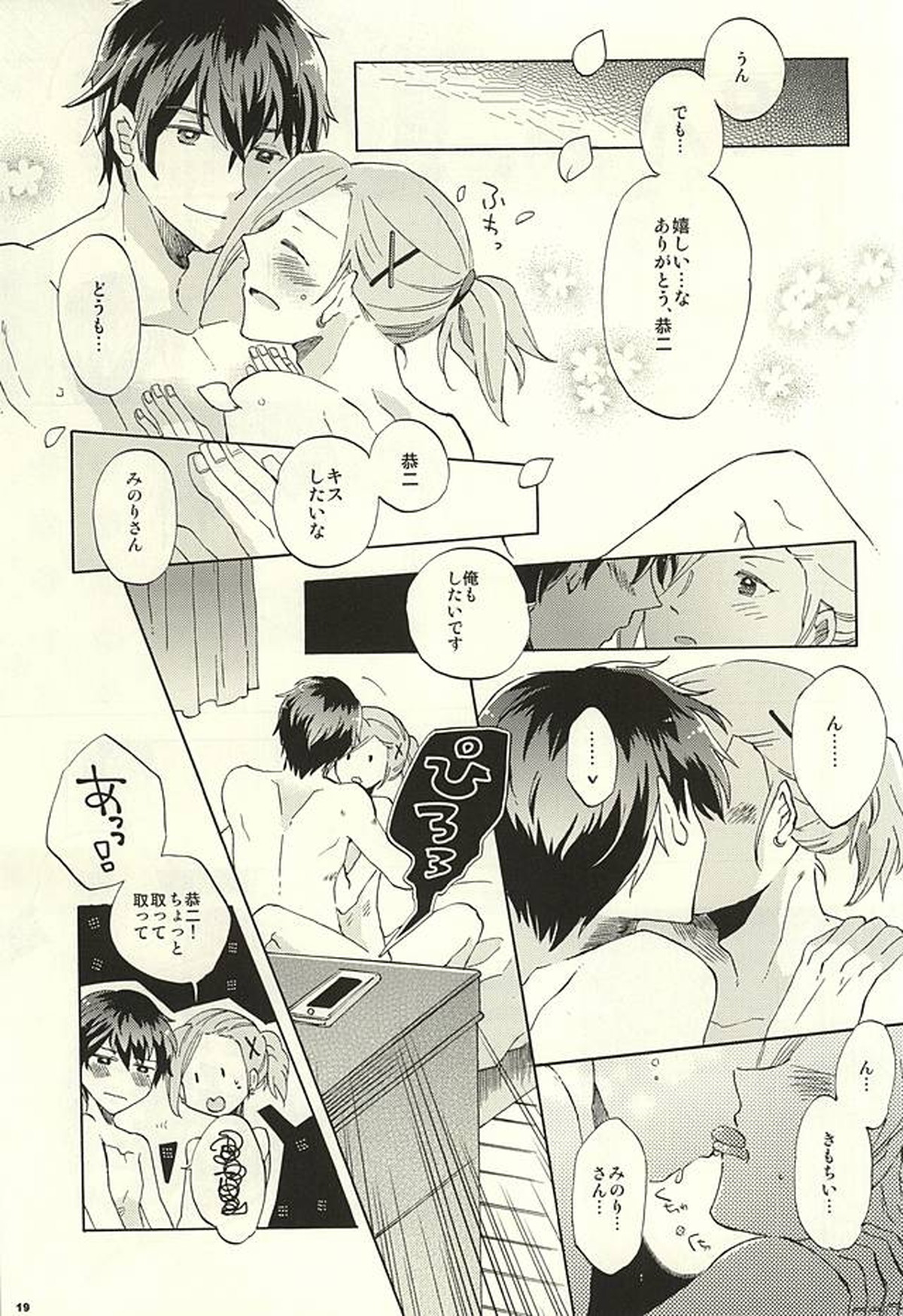 BITTER SWEET CIGARETTE【アイドルマスターSideM/恭みの】 page 18