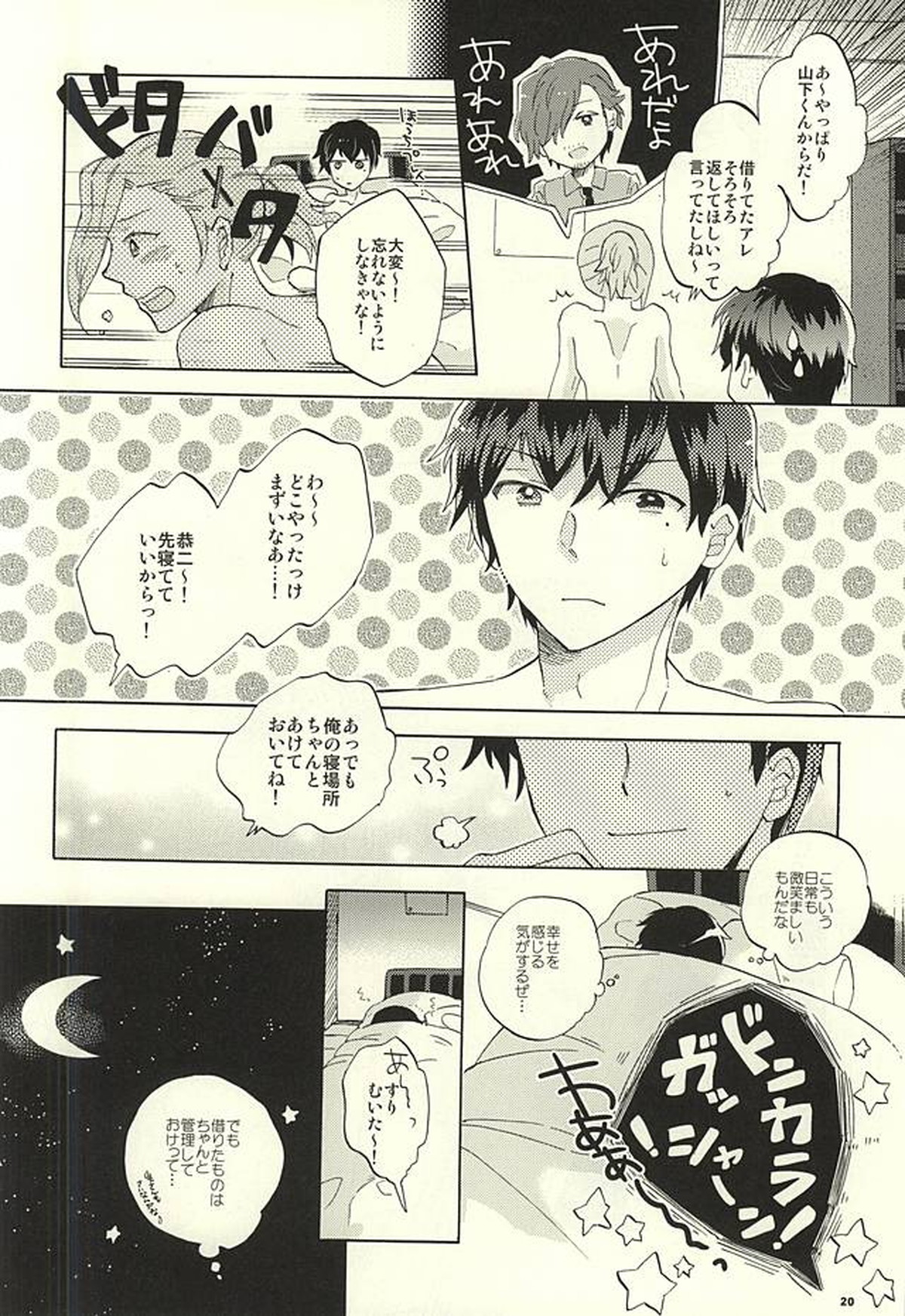BITTER SWEET CIGARETTE【アイドルマスターSideM/恭みの】 page 19