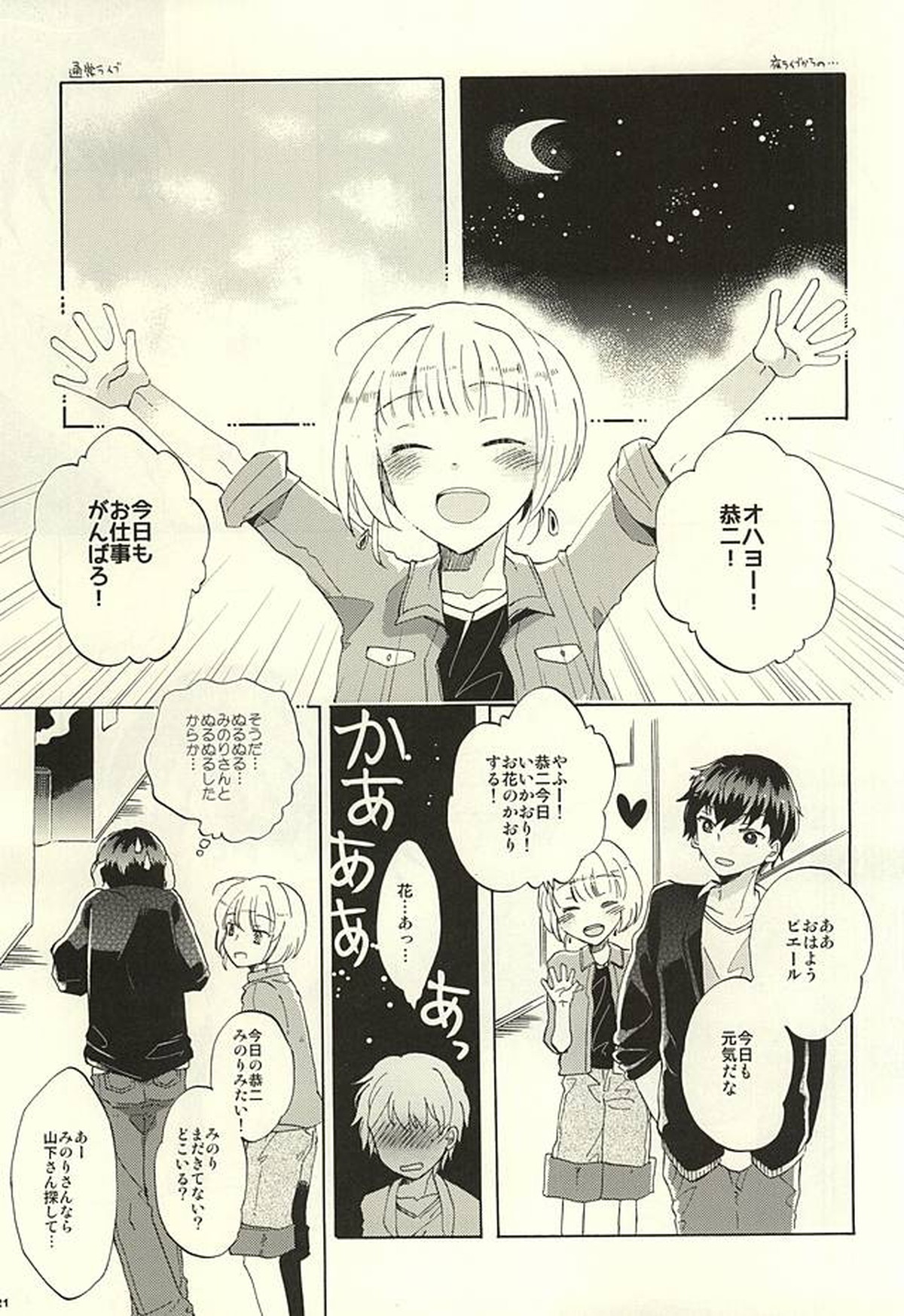 BITTER SWEET CIGARETTE【アイドルマスターSideM/恭みの】 page 20