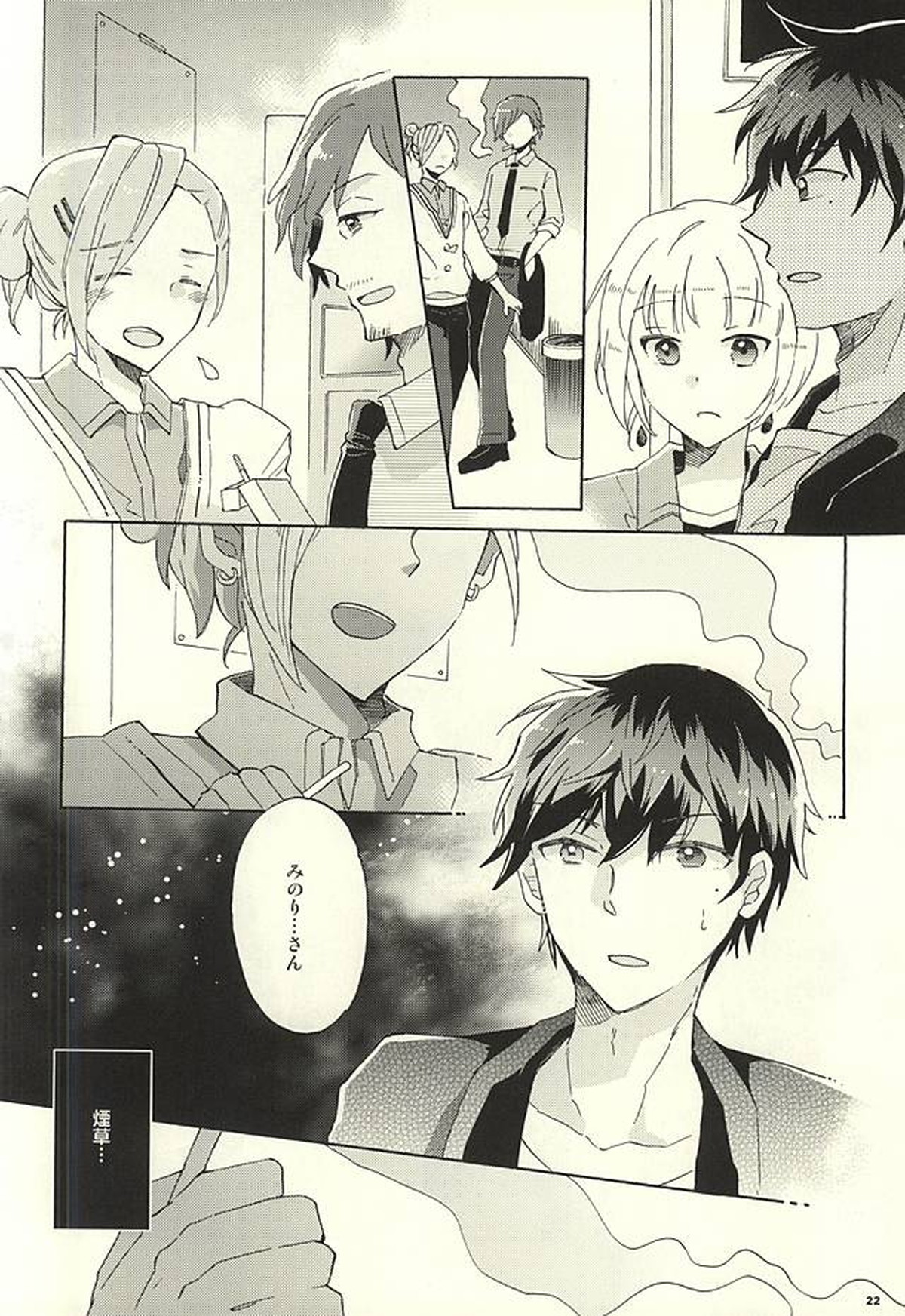 BITTER SWEET CIGARETTE【アイドルマスターSideM/恭みの】 page 21