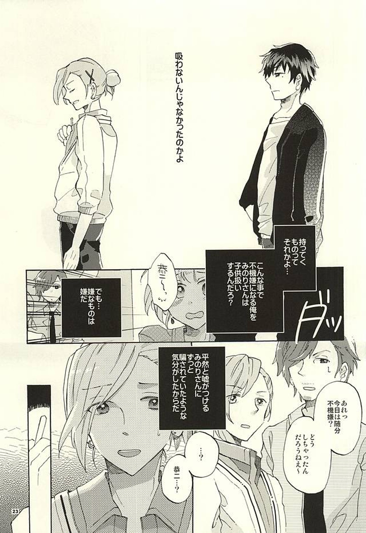 BITTER SWEET CIGARETTE【アイドルマスターSideM/恭みの】 page 22