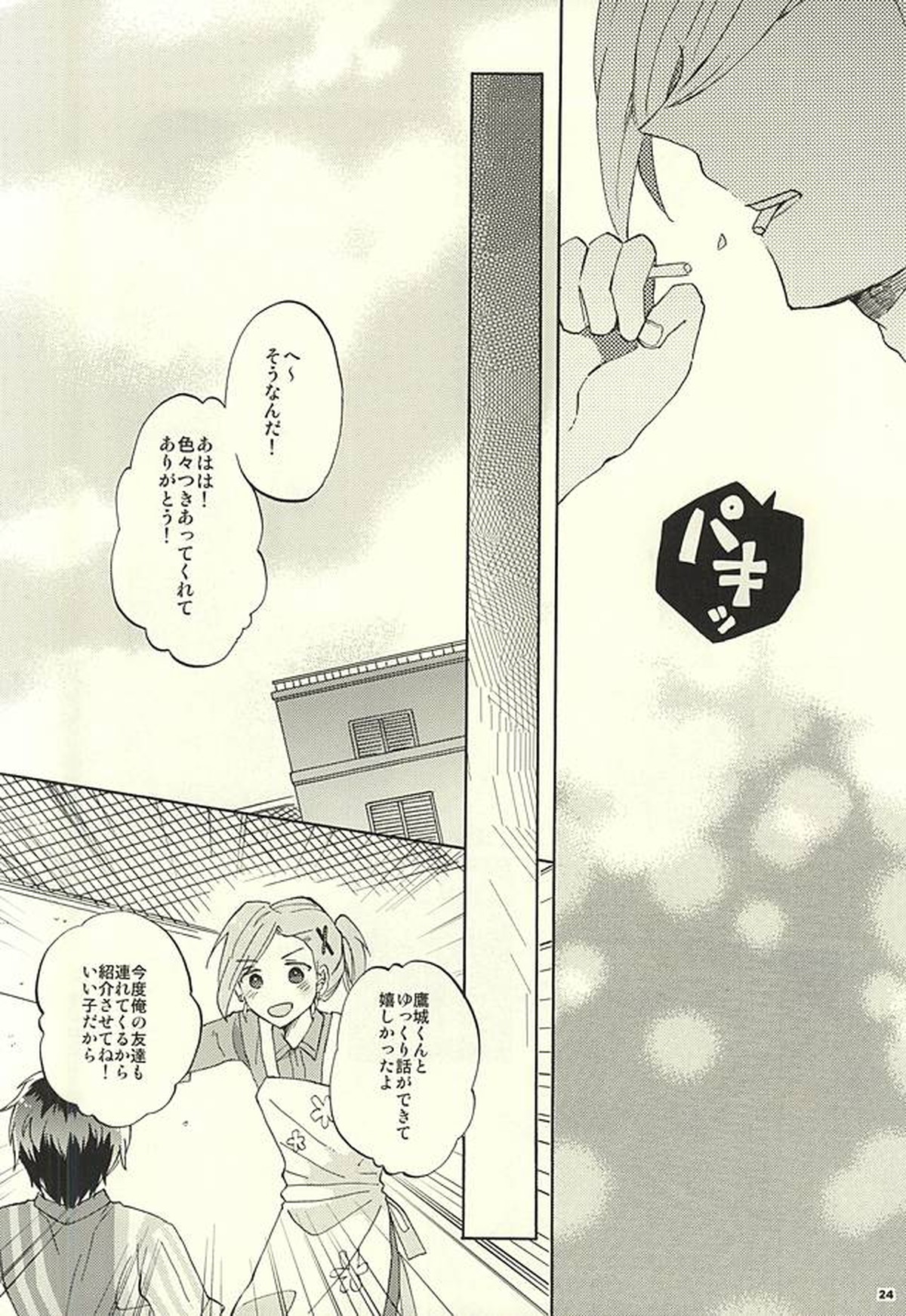 BITTER SWEET CIGARETTE【アイドルマスターSideM/恭みの】 page 23