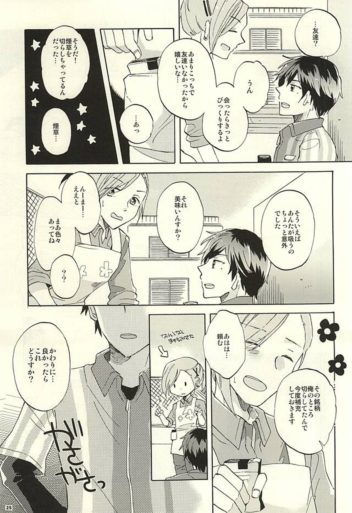 BITTER SWEET CIGARETTE【アイドルマスターSideM/恭みの】 page 24