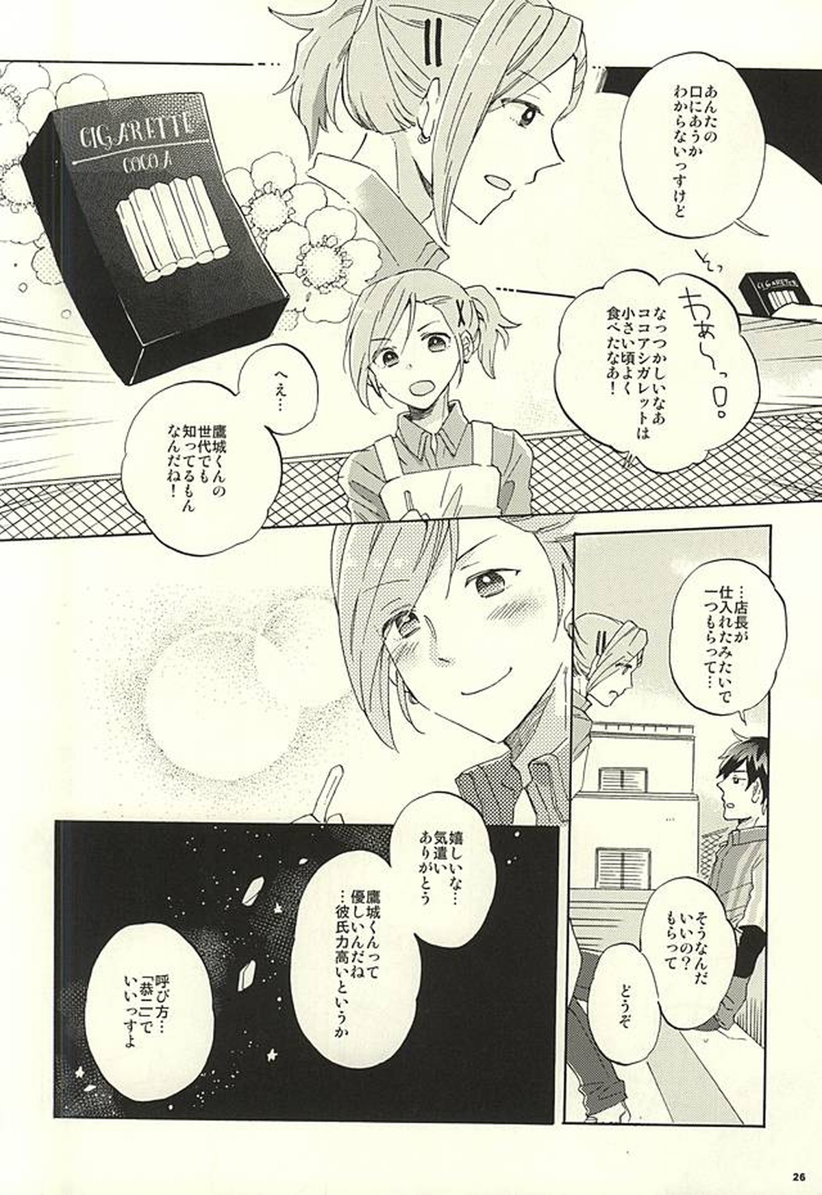 BITTER SWEET CIGARETTE【アイドルマスターSideM/恭みの】 page 25