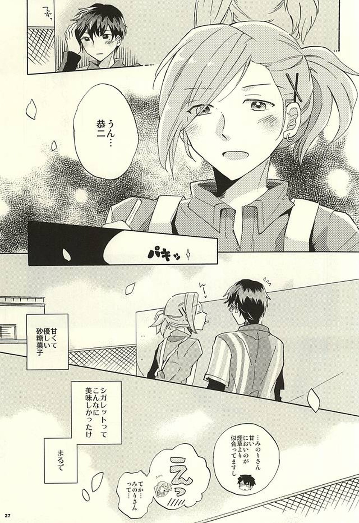 BITTER SWEET CIGARETTE【アイドルマスターSideM/恭みの】 page 26