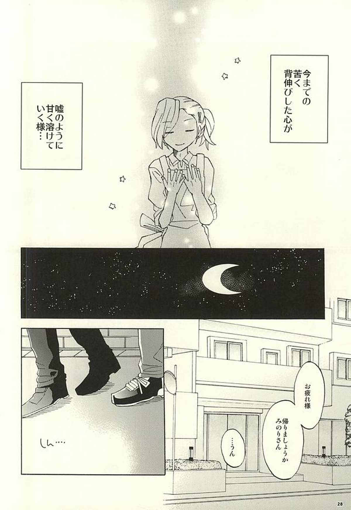 BITTER SWEET CIGARETTE【アイドルマスターSideM/恭みの】 page 27