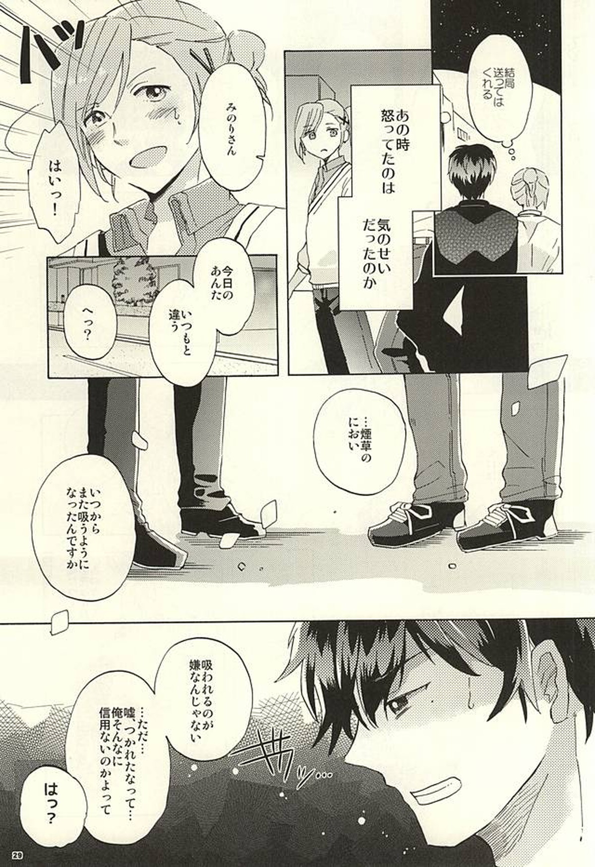BITTER SWEET CIGARETTE【アイドルマスターSideM/恭みの】 page 28