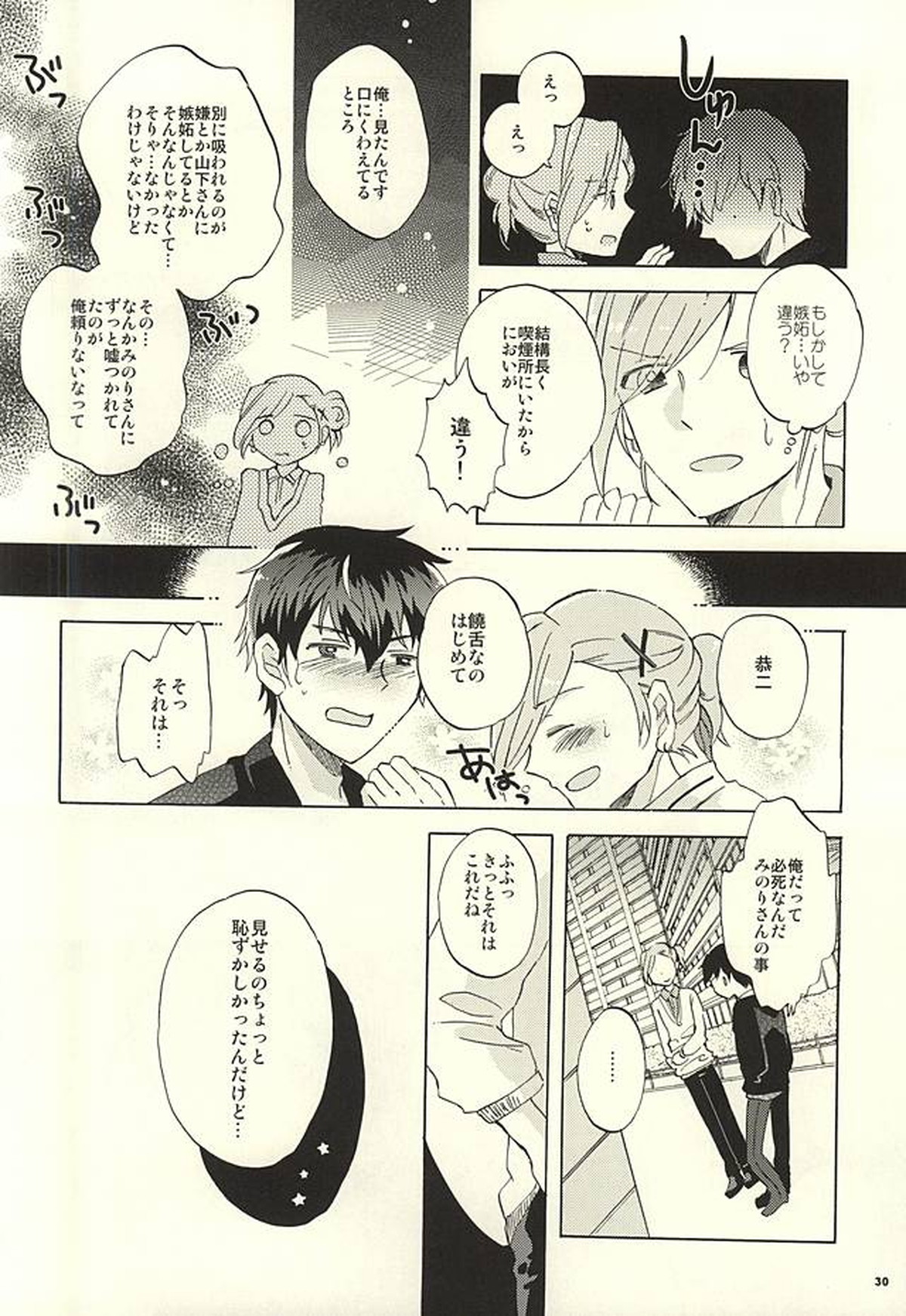 BITTER SWEET CIGARETTE【アイドルマスターSideM/恭みの】 page 29