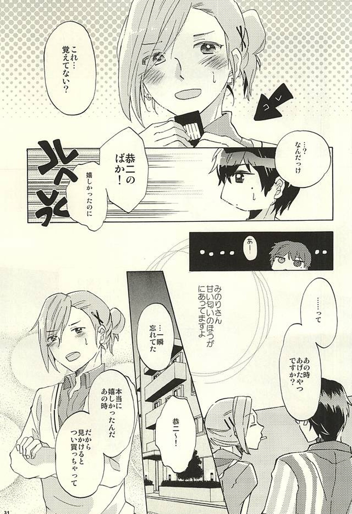 BITTER SWEET CIGARETTE【アイドルマスターSideM/恭みの】 page 30