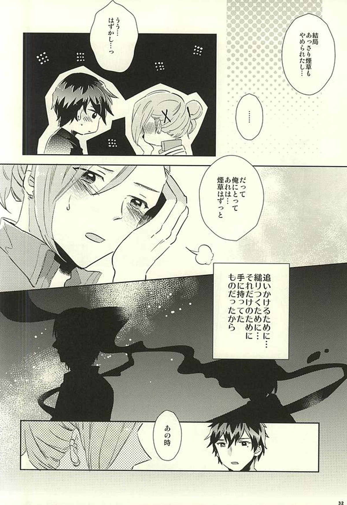 BITTER SWEET CIGARETTE【アイドルマスターSideM/恭みの】 page 31