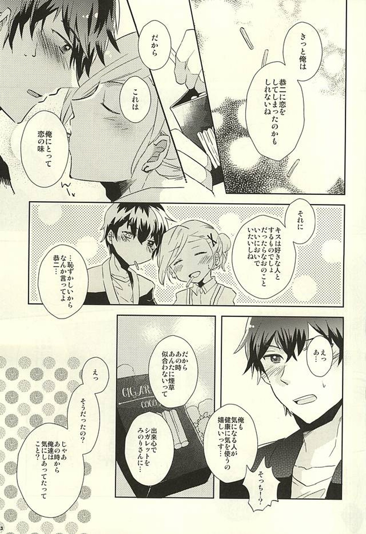 BITTER SWEET CIGARETTE【アイドルマスターSideM/恭みの】 page 32