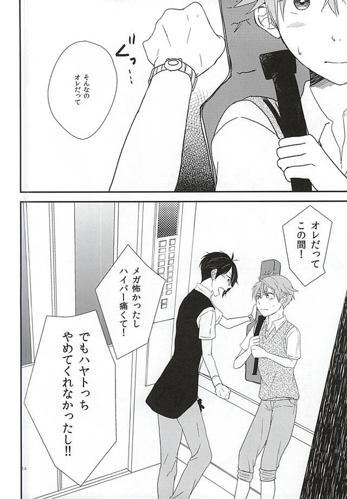 純情マイメロディ【アイドルマスターSideM/隼四季】 page 11