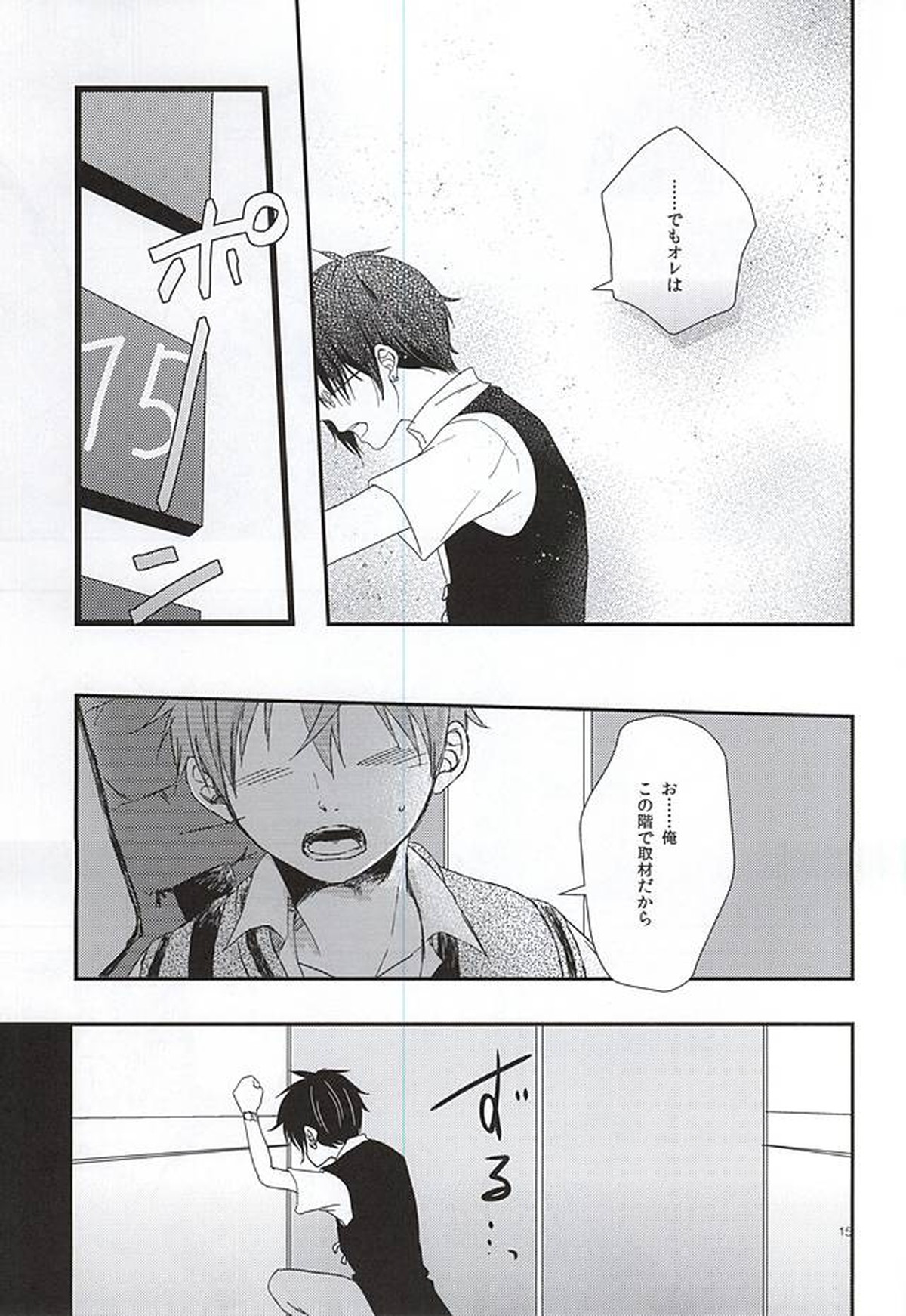 純情マイメロディ【アイドルマスターSideM/隼四季】 page 12