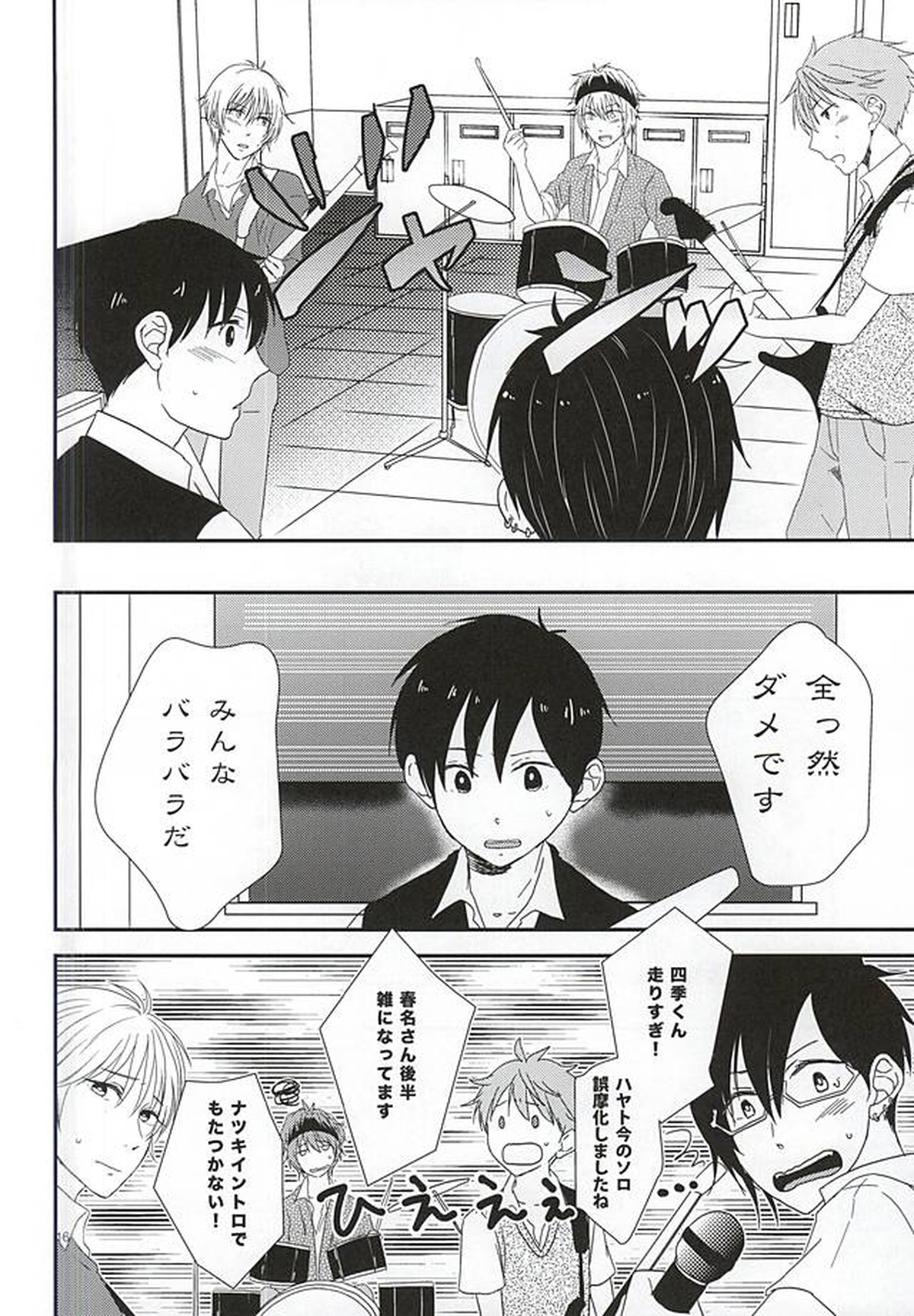 純情マイメロディ【アイドルマスターSideM/隼四季】 page 13