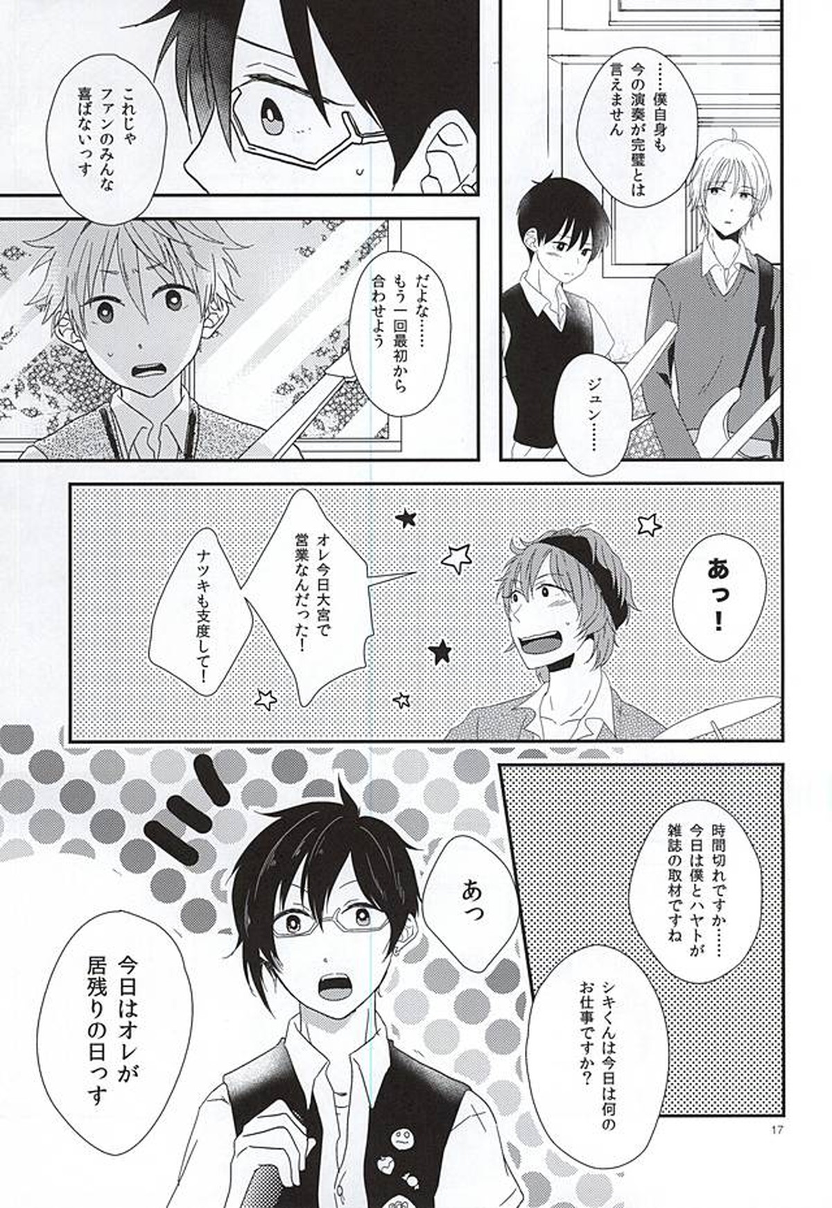 純情マイメロディ【アイドルマスターSideM/隼四季】 page 14