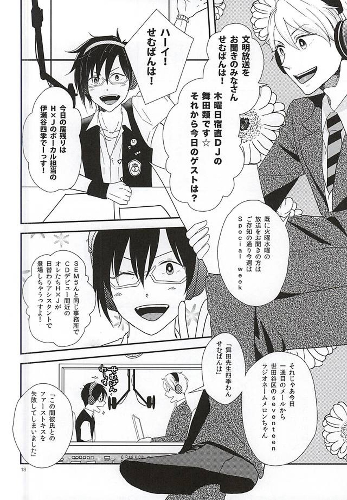 純情マイメロディ【アイドルマスターSideM/隼四季】 page 15