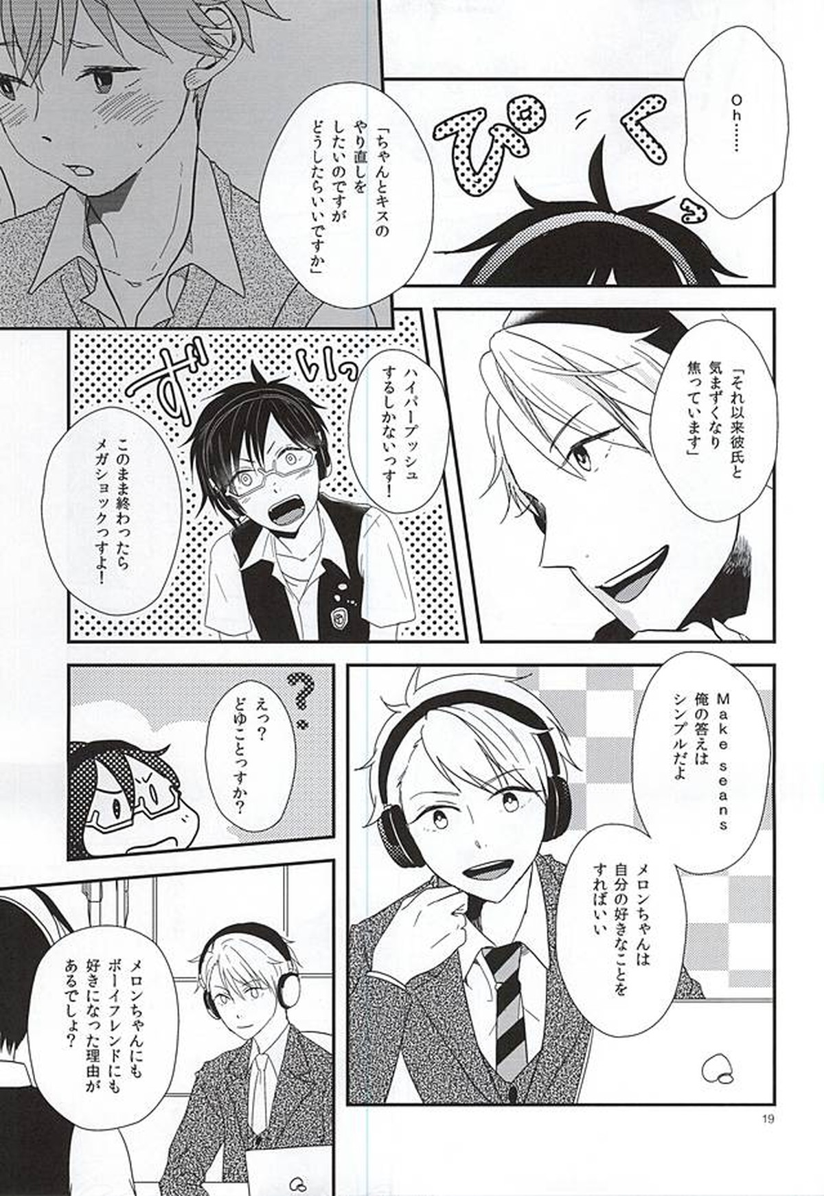 純情マイメロディ【アイドルマスターSideM/隼四季】 page 16
