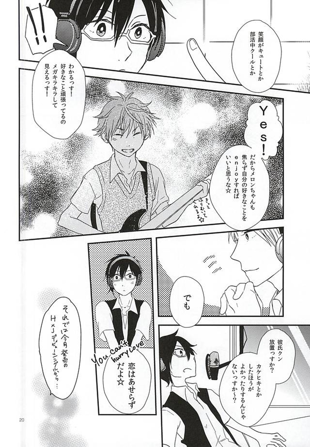 純情マイメロディ【アイドルマスターSideM/隼四季】 page 17