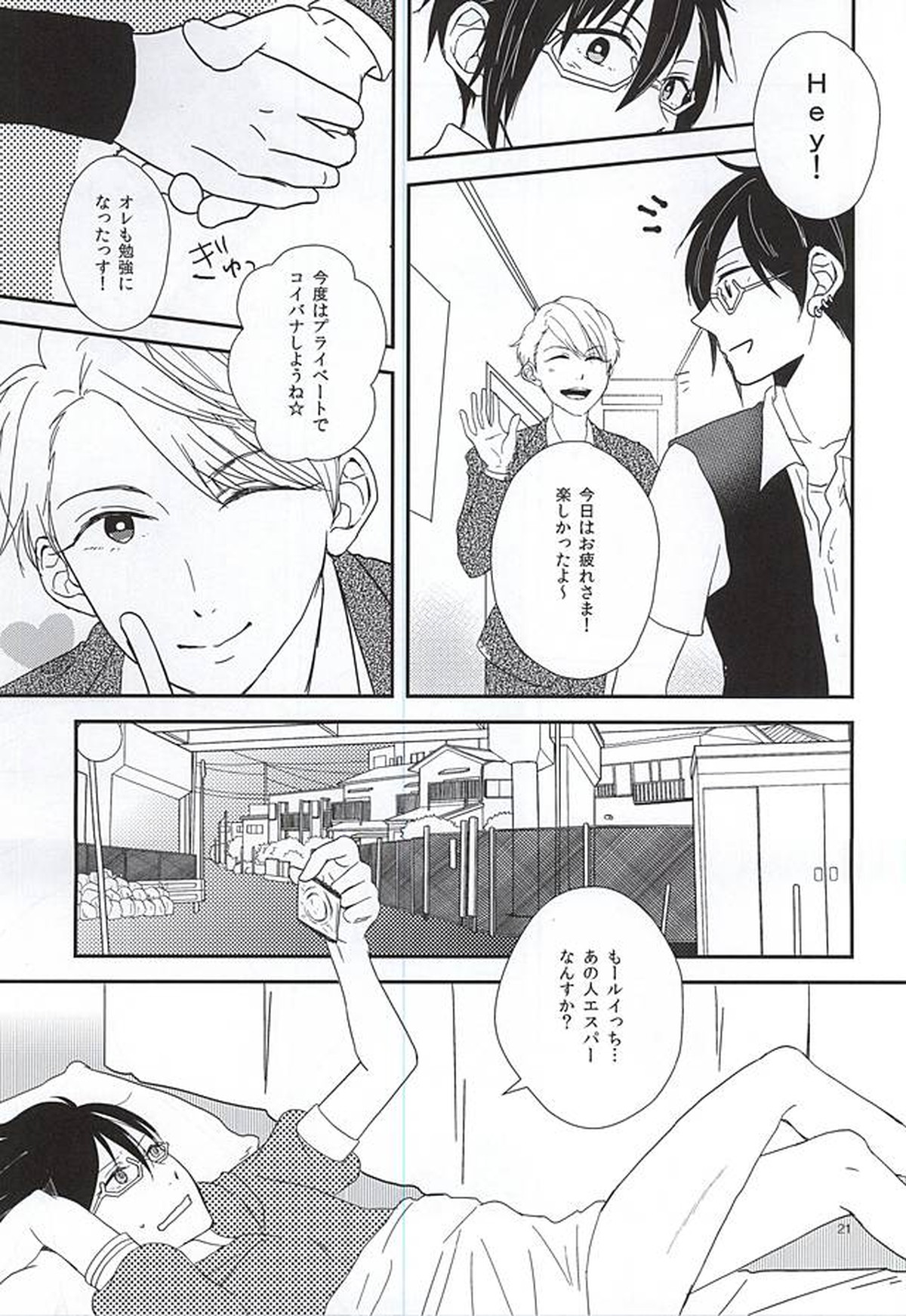 純情マイメロディ【アイドルマスターSideM/隼四季】 page 18