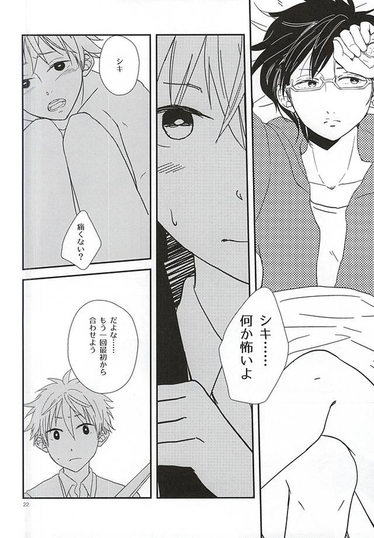 純情マイメロディ【アイドルマスターSideM/隼四季】 page 19