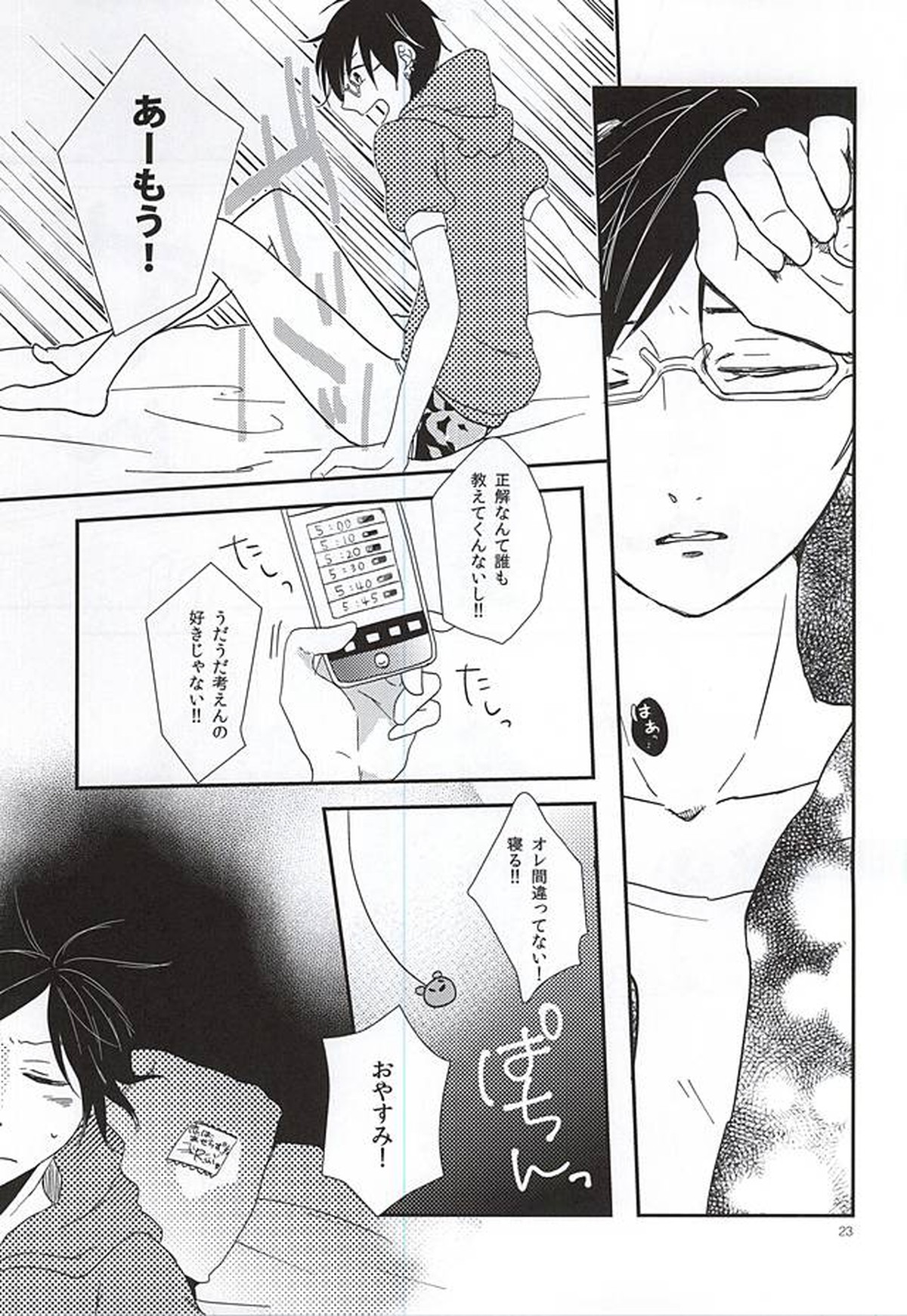 純情マイメロディ【アイドルマスターSideM/隼四季】 page 20