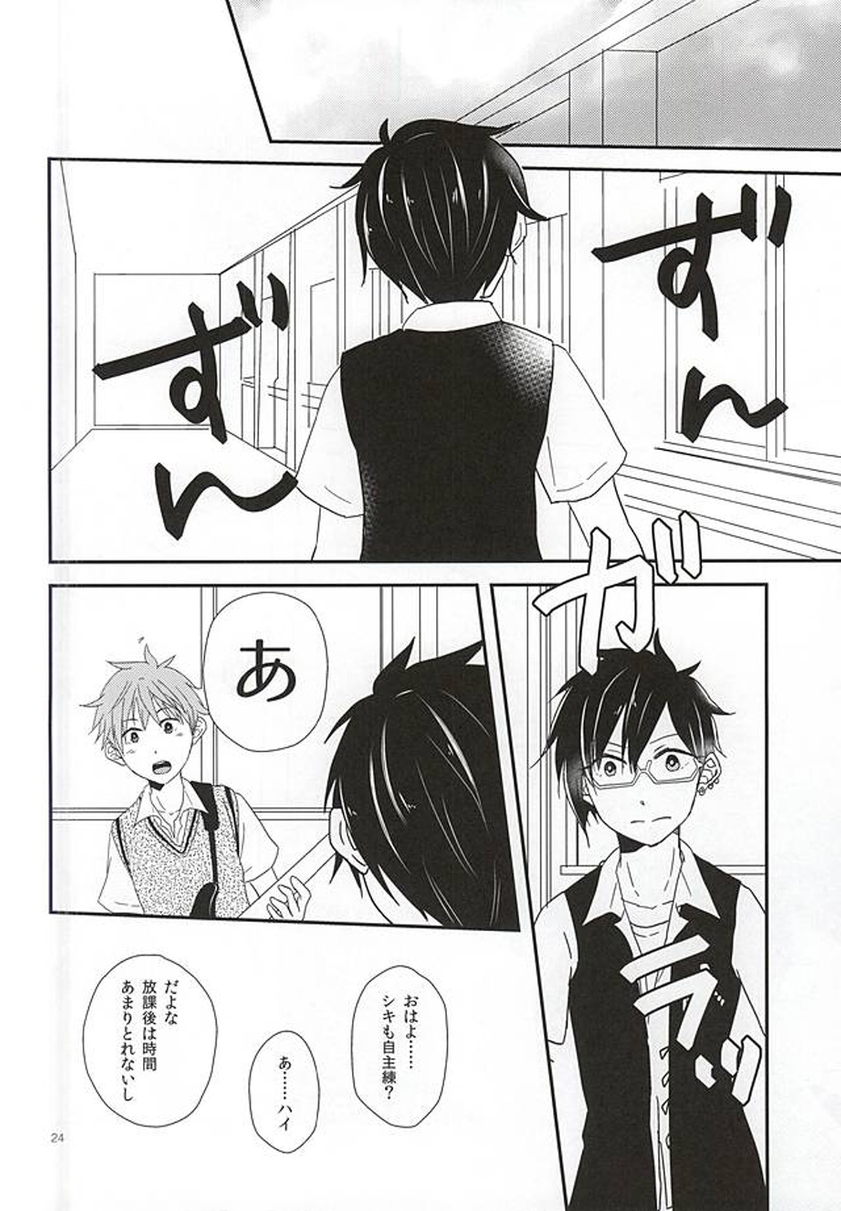 純情マイメロディ【アイドルマスターSideM/隼四季】 page 21