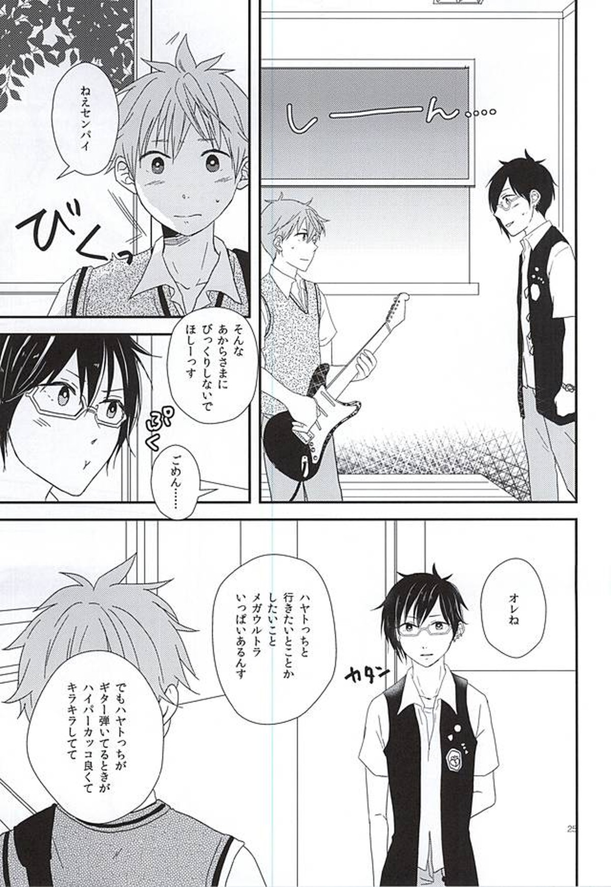 純情マイメロディ【アイドルマスターSideM/隼四季】 page 22