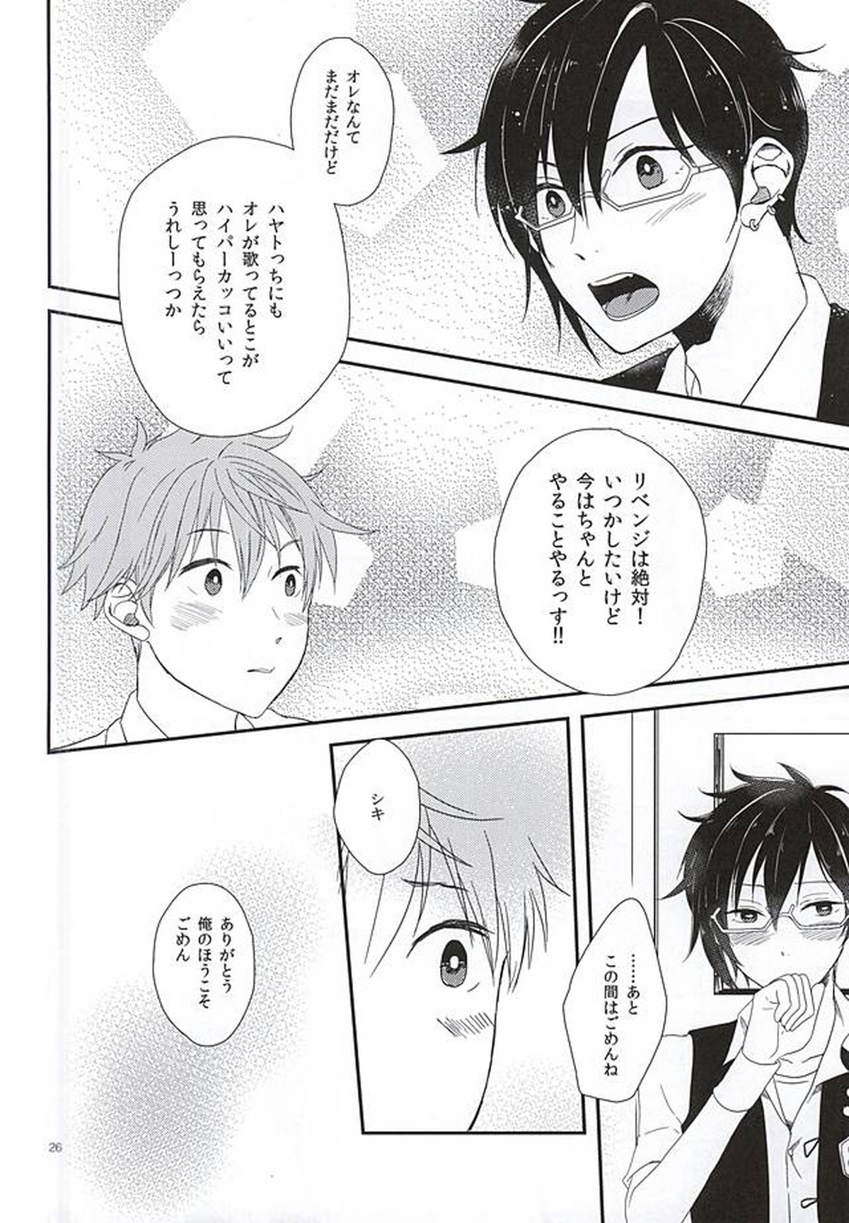 純情マイメロディ【アイドルマスターSideM/隼四季】 page 23