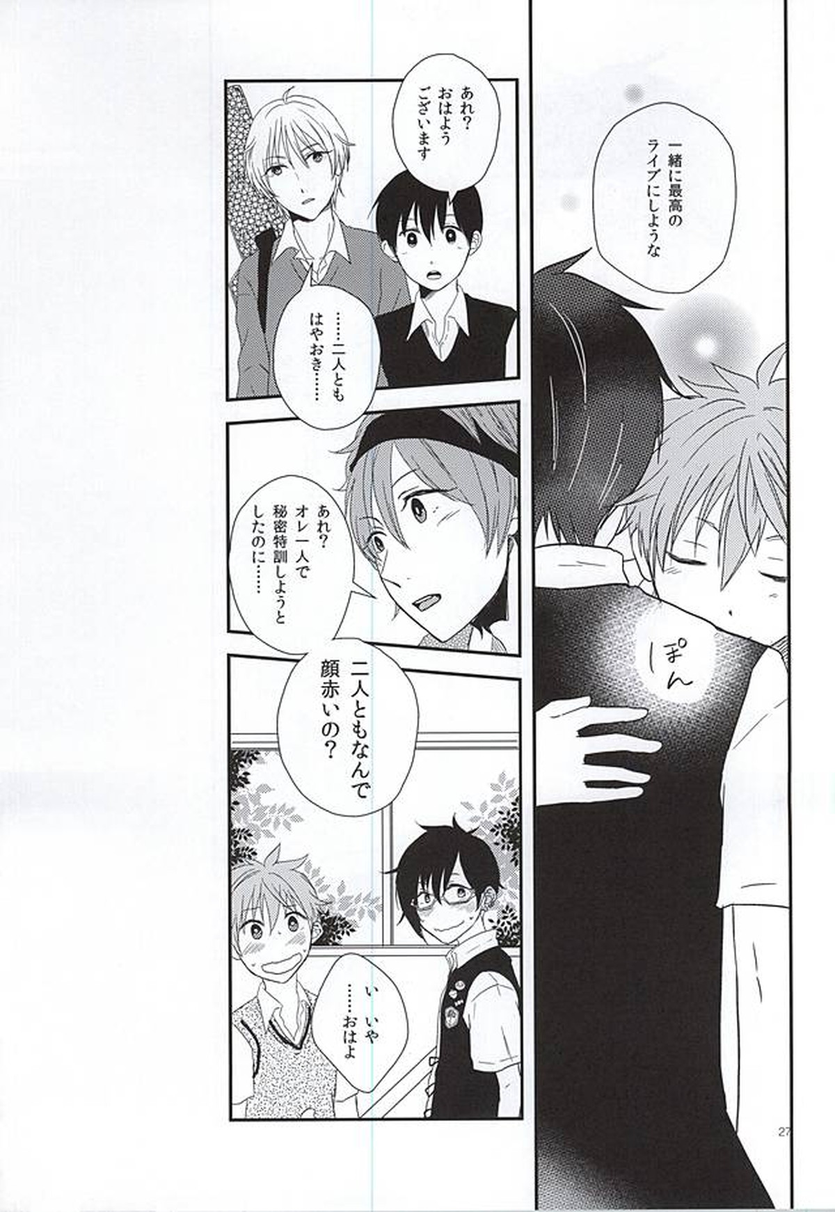 純情マイメロディ【アイドルマスターSideM/隼四季】 page 24