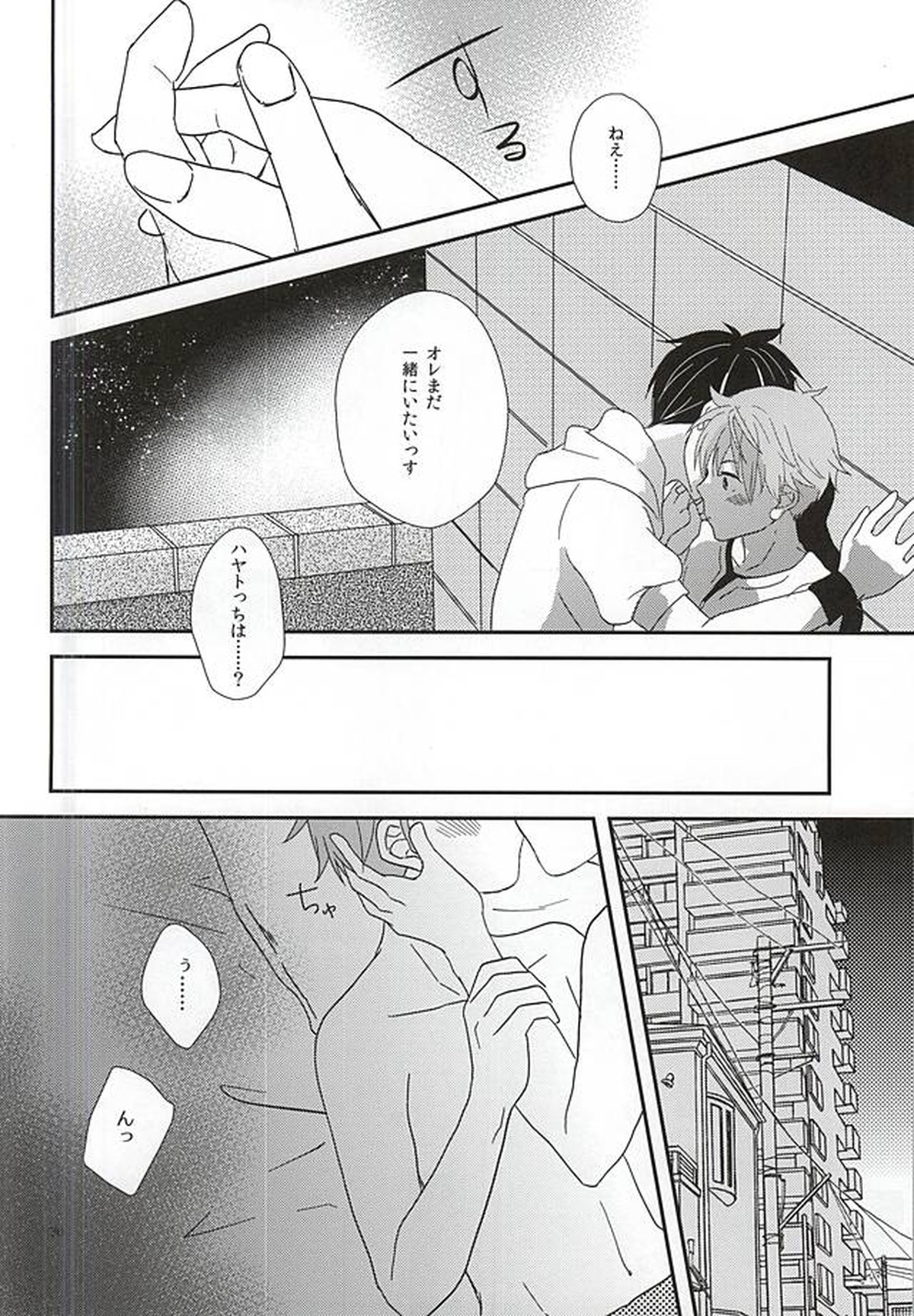 純情マイメロディ【アイドルマスターSideM/隼四季】 page 27