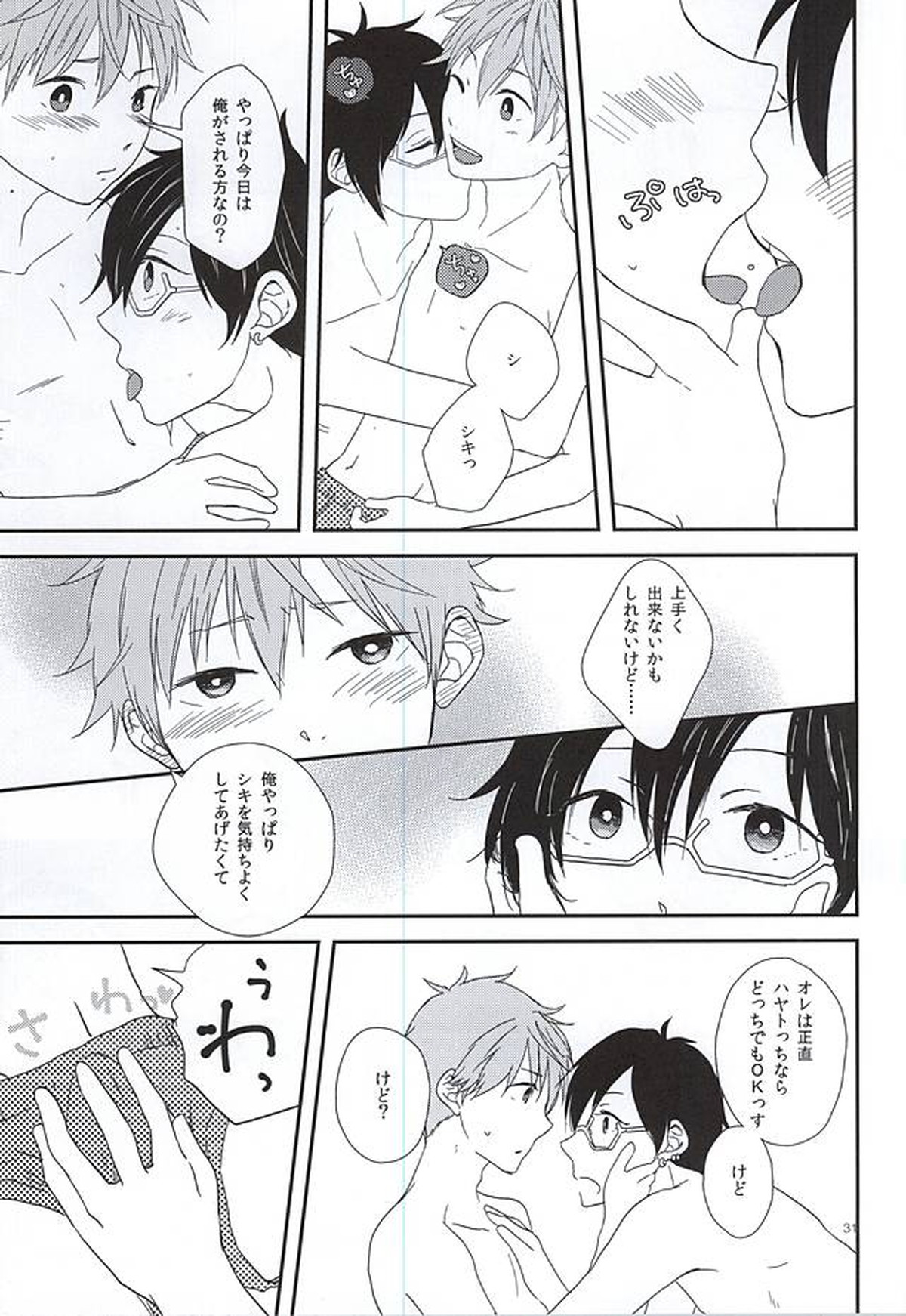 純情マイメロディ【アイドルマスターSideM/隼四季】 page 28
