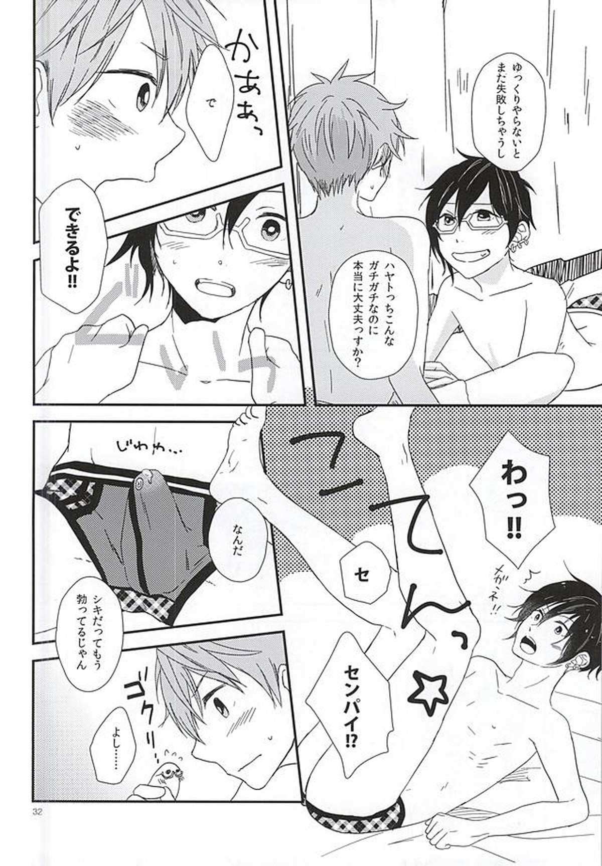 純情マイメロディ【アイドルマスターSideM/隼四季】 page 29