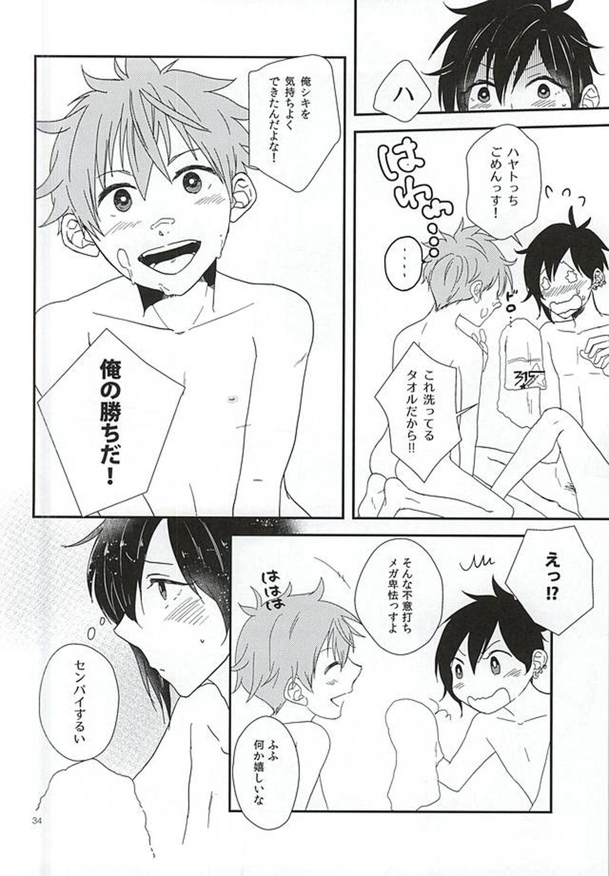 純情マイメロディ【アイドルマスターSideM/隼四季】 page 31