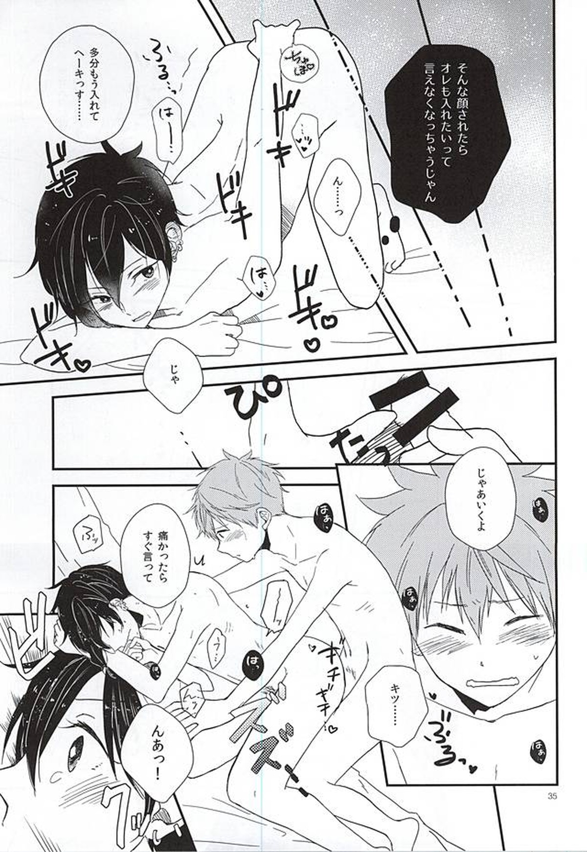 純情マイメロディ【アイドルマスターSideM/隼四季】 page 32