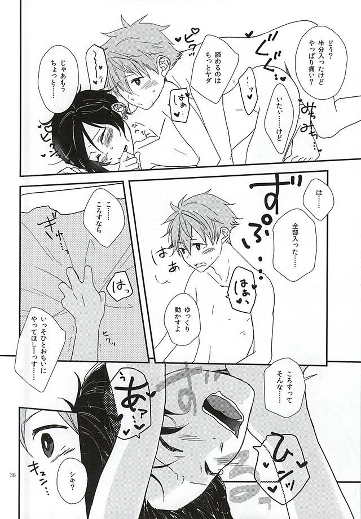 純情マイメロディ【アイドルマスターSideM/隼四季】 page 33